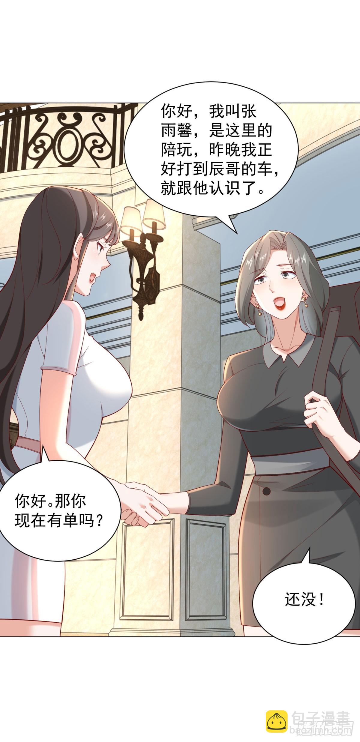 我一個網約車司機有點錢怎麼了？ - 第117話 我是白金卡客戶 - 4