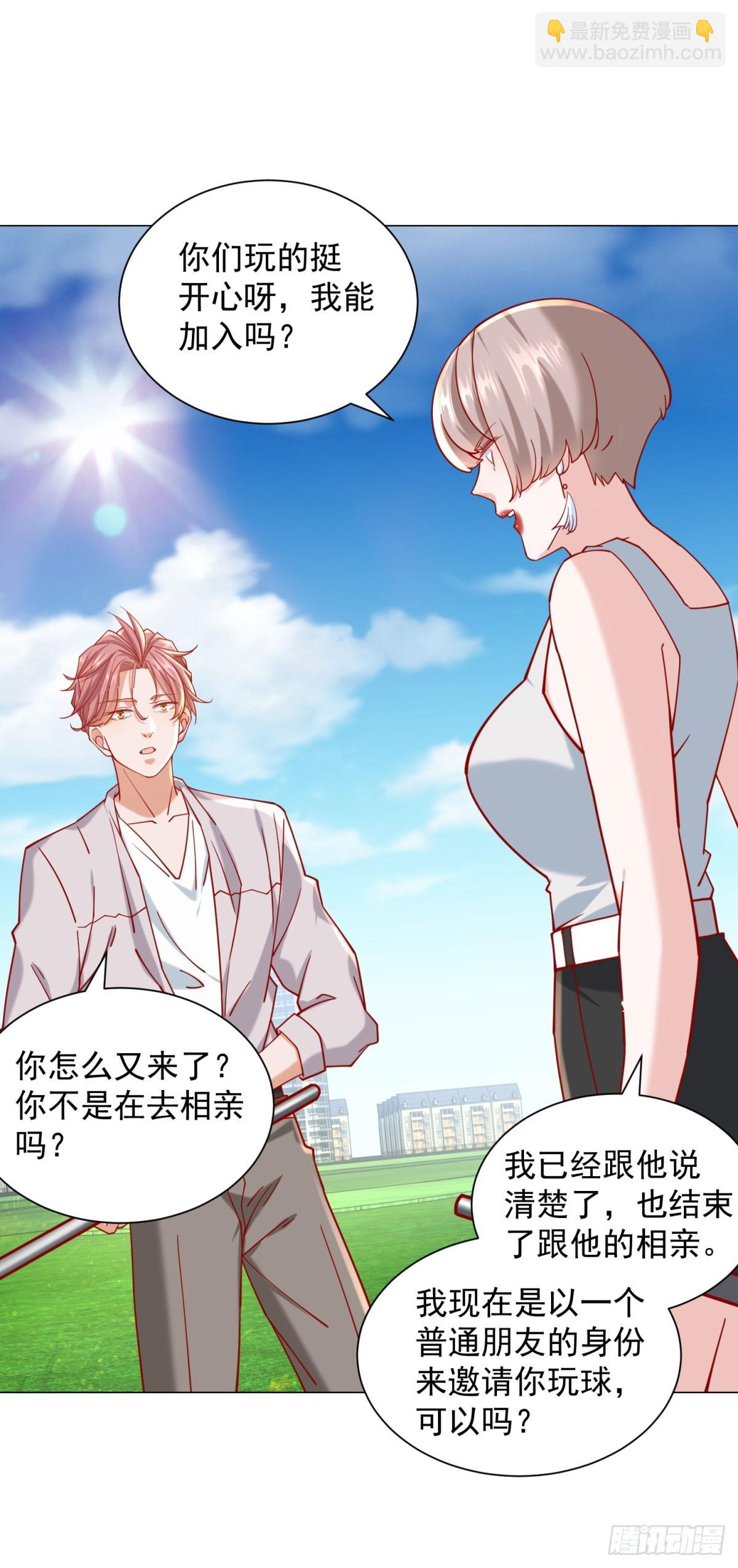 我一個網約車司機有點錢怎麼了？ - 第117話 我是白金卡客戶 - 6