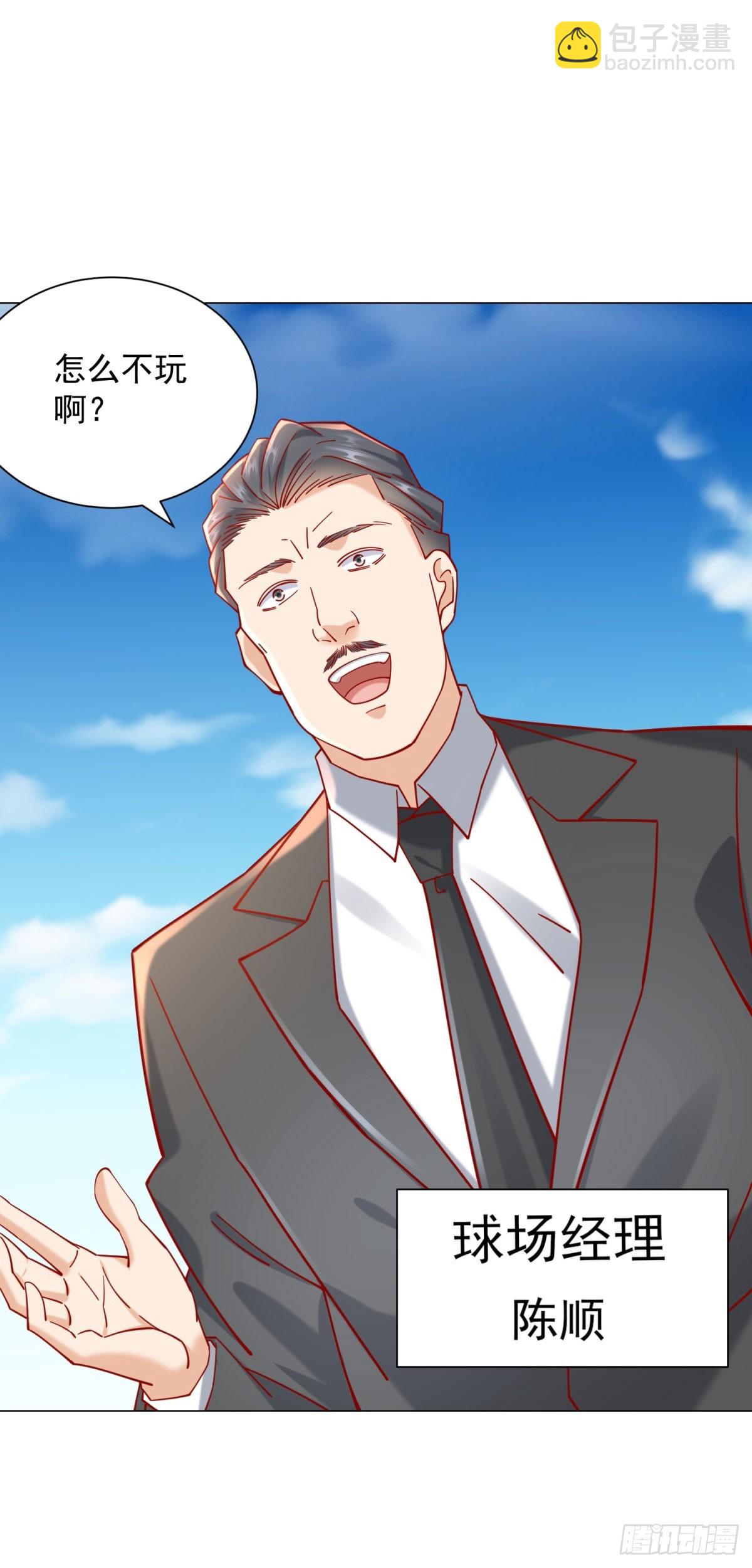 我一個網約車司機有點錢怎麼了？ - 第117話 我是白金卡客戶 - 6