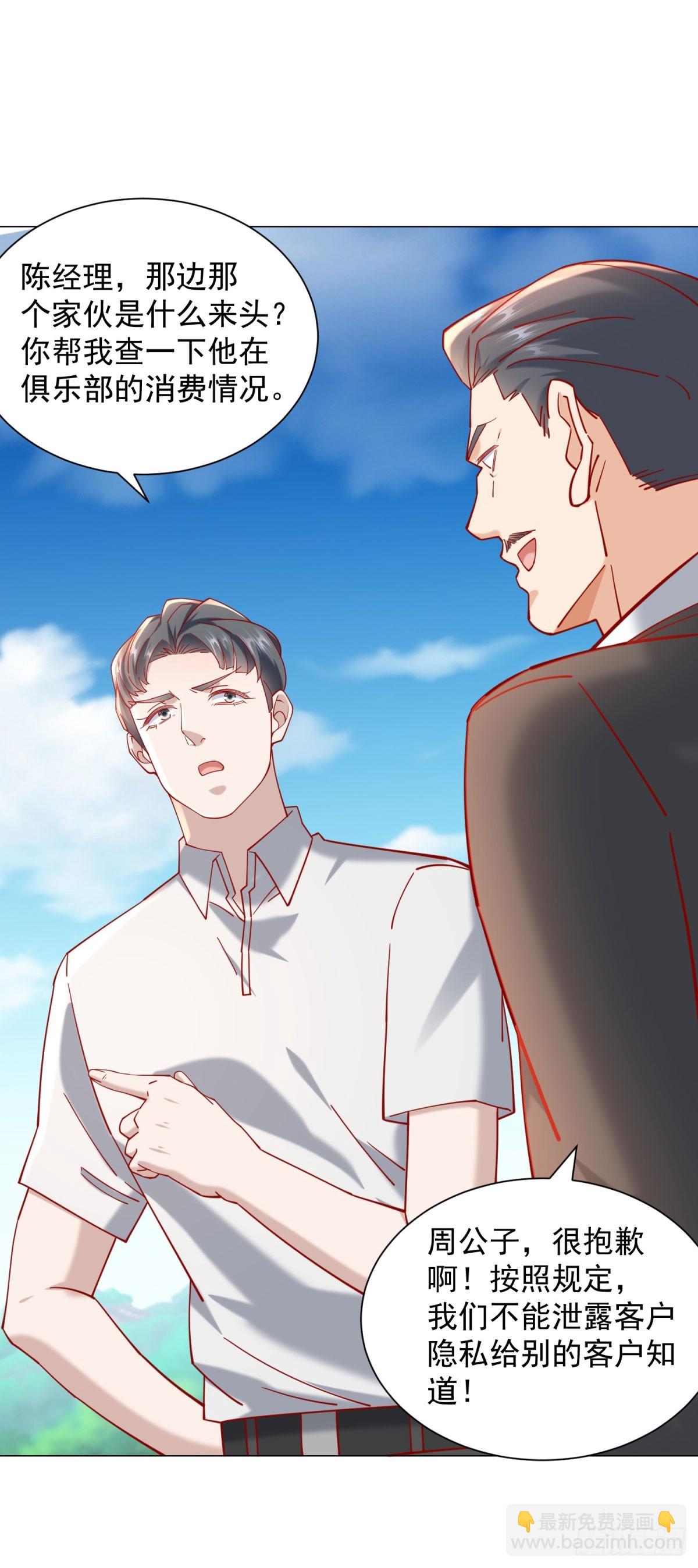 我一個網約車司機有點錢怎麼了？ - 第117話 我是白金卡客戶 - 7