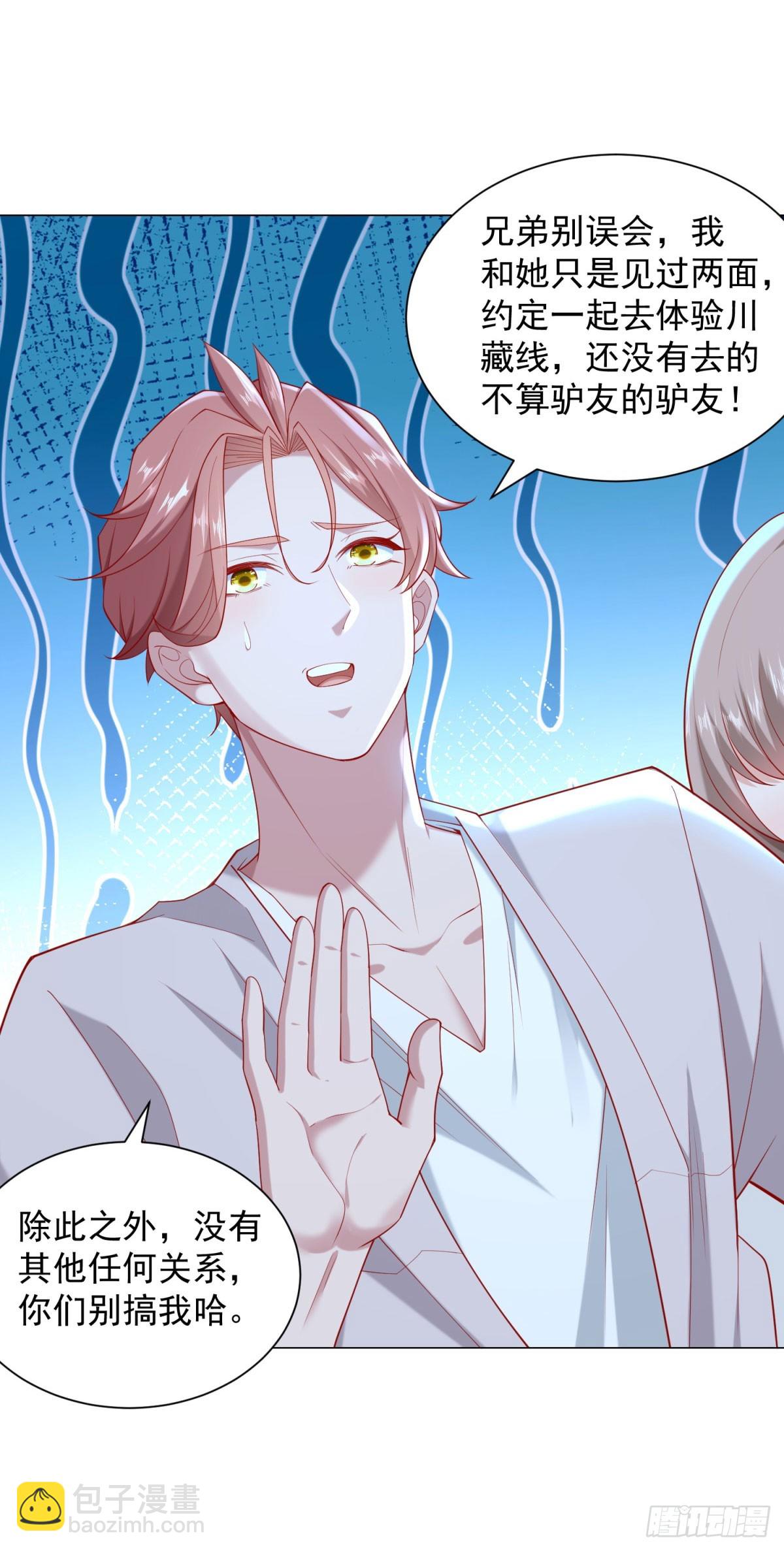 我一個網約車司機有點錢怎麼了？ - 第117話 我是白金卡客戶 - 3