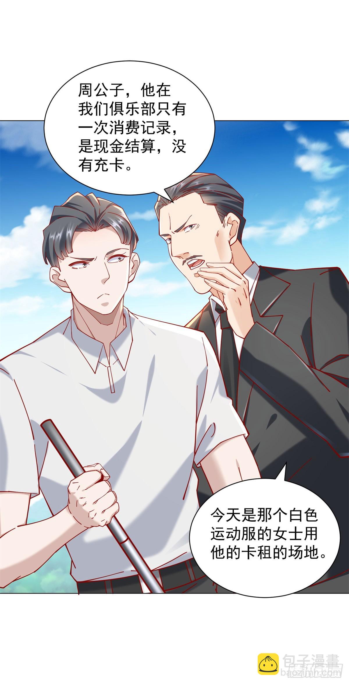 我一個網約車司機有點錢怎麼了？ - 第117話 我是白金卡客戶 - 5