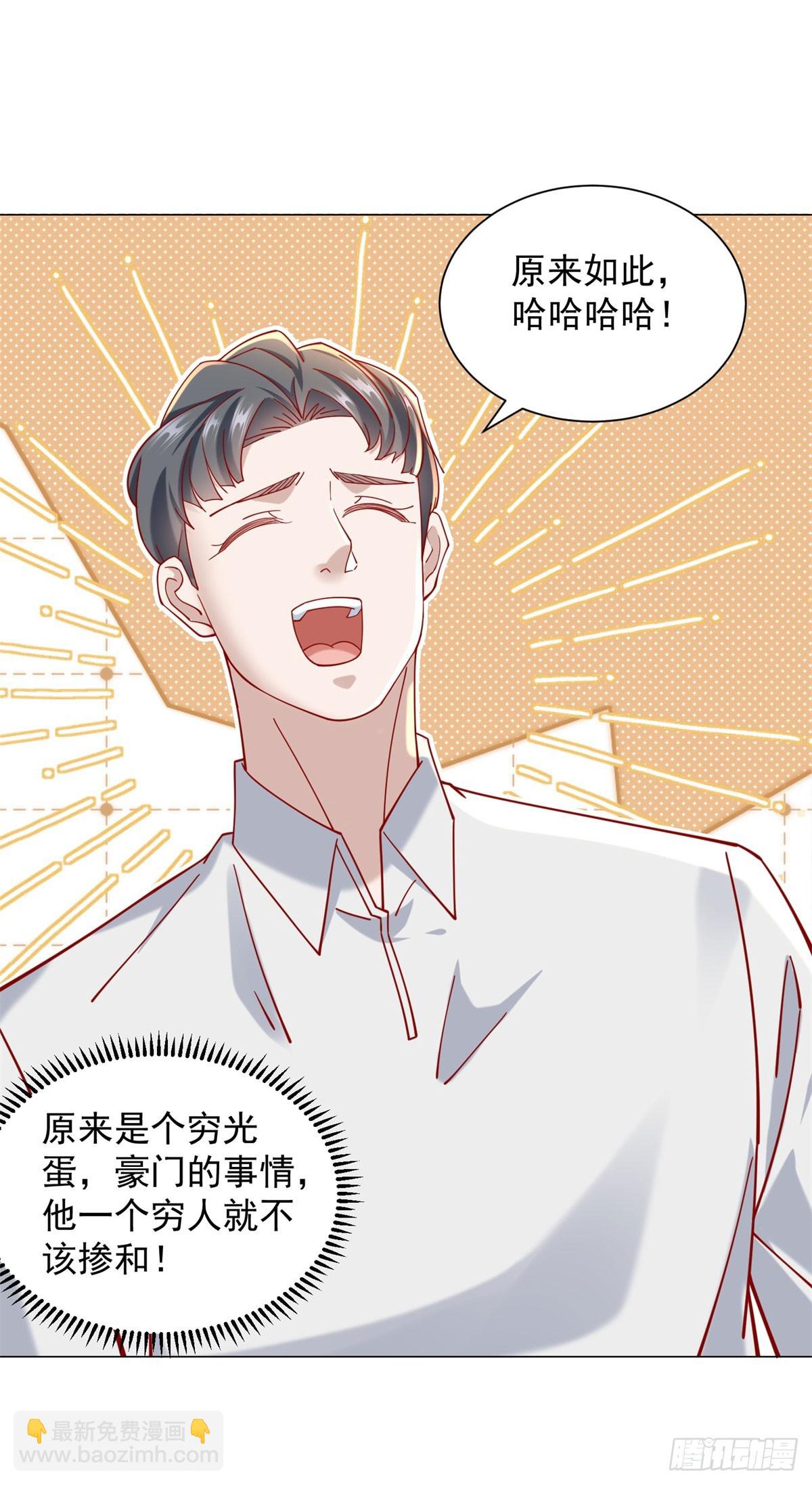 我一個網約車司機有點錢怎麼了？ - 第117話 我是白金卡客戶 - 6