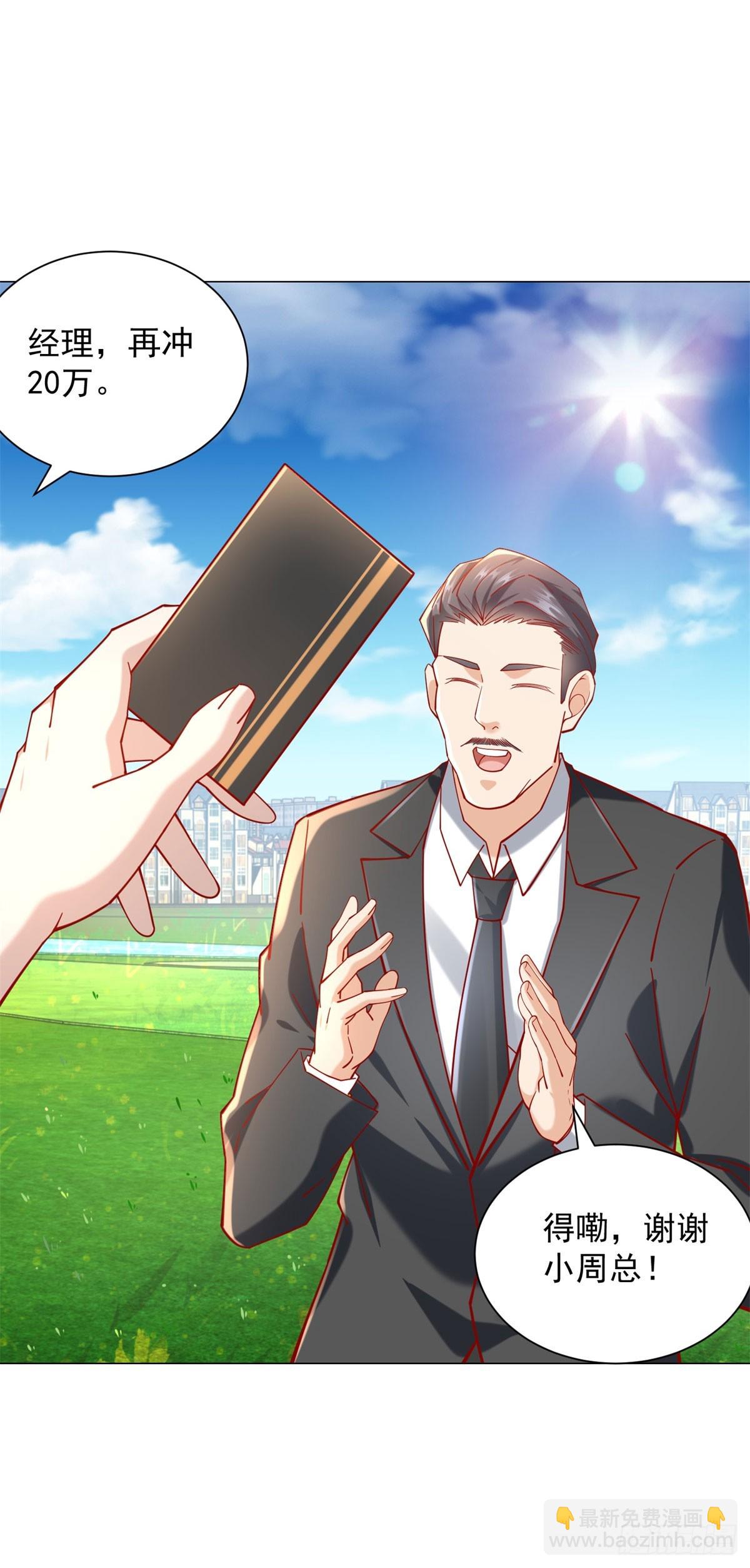 我一個網約車司機有點錢怎麼了？ - 第117話 我是白金卡客戶 - 7