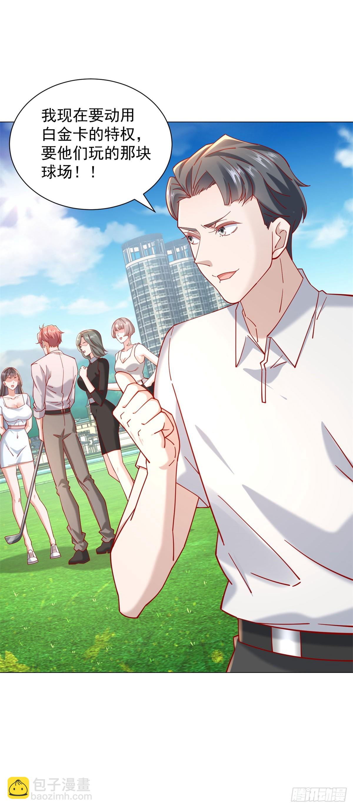 我一個網約車司機有點錢怎麼了？ - 第117話 我是白金卡客戶 - 1