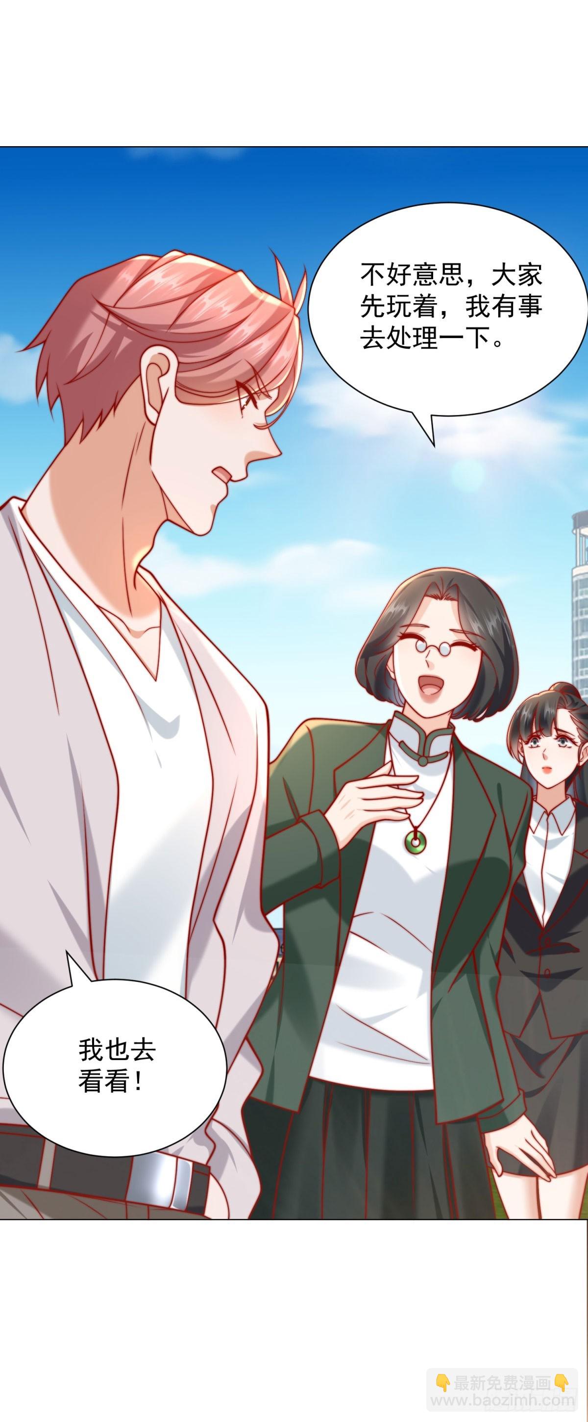 我一個網約車司機有點錢怎麼了？ - 第119話 兩傢俱樂部合併？ - 6