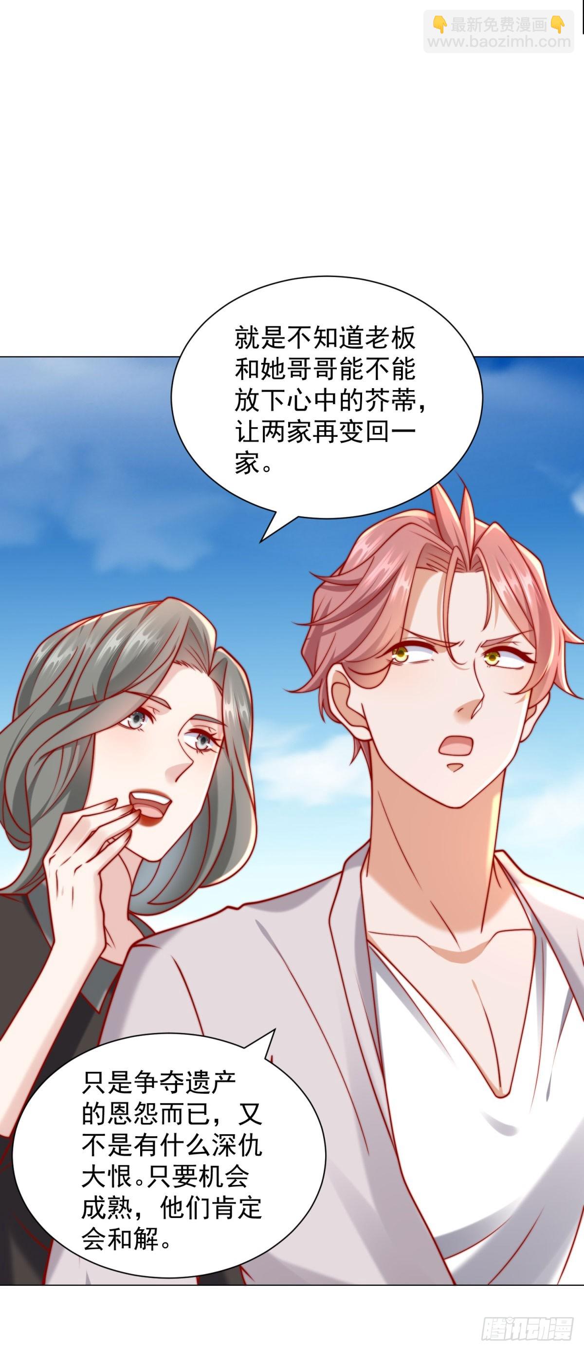 我一個網約車司機有點錢怎麼了？ - 第119話 兩傢俱樂部合併？ - 2