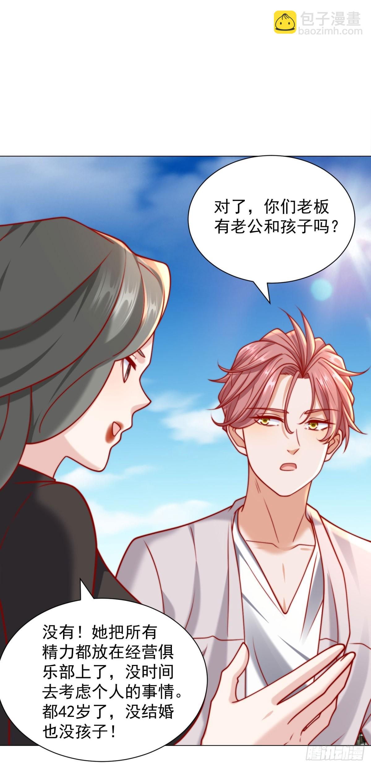 我一個網約車司機有點錢怎麼了？ - 第119話 兩傢俱樂部合併？ - 3