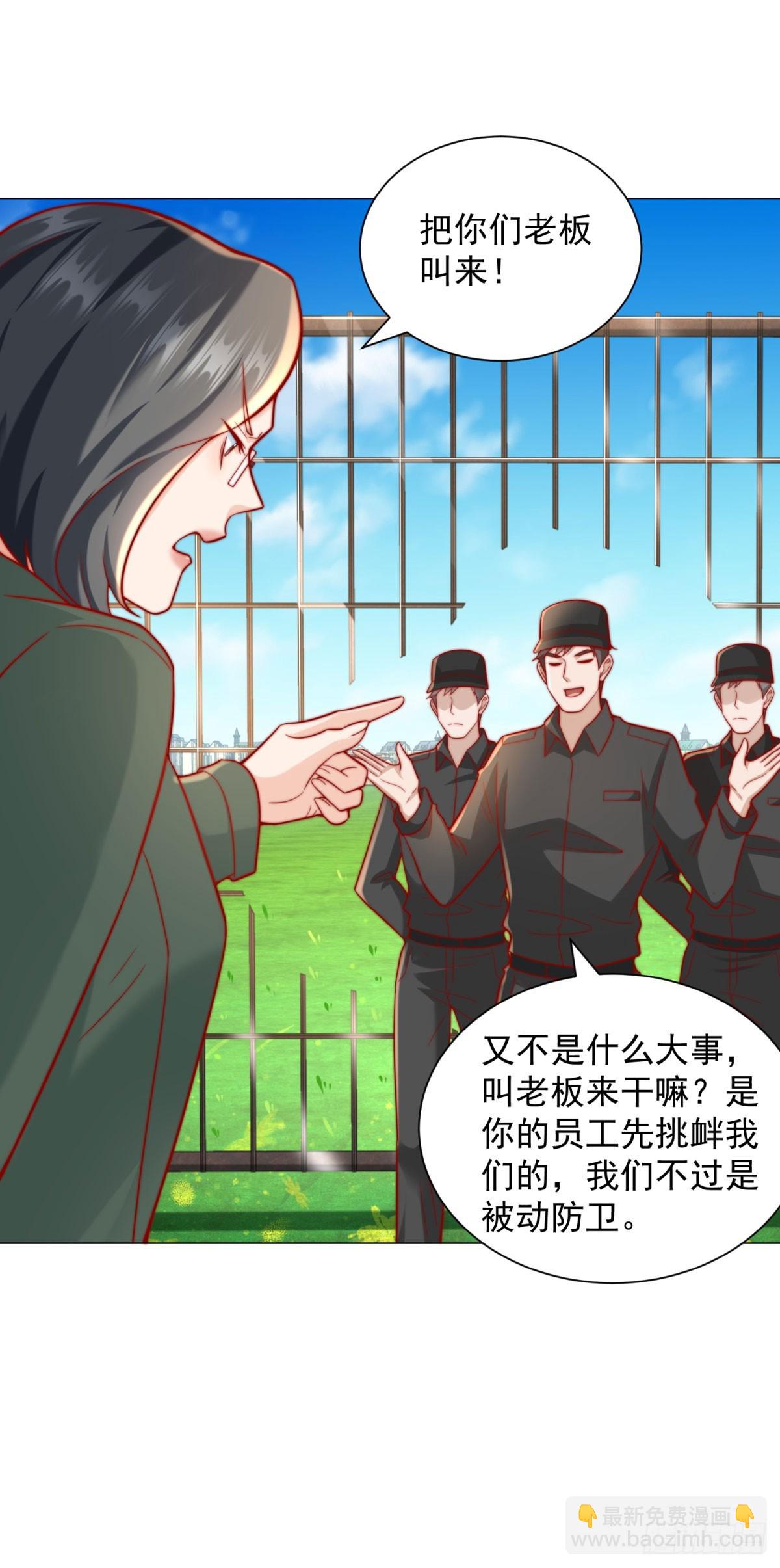 我一個網約車司機有點錢怎麼了？ - 第119話 兩傢俱樂部合併？ - 6