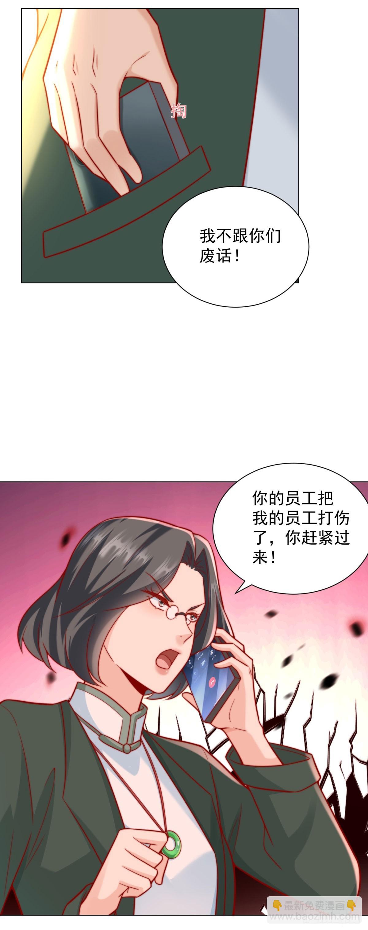 我一個網約車司機有點錢怎麼了？ - 第119話 兩傢俱樂部合併？ - 1