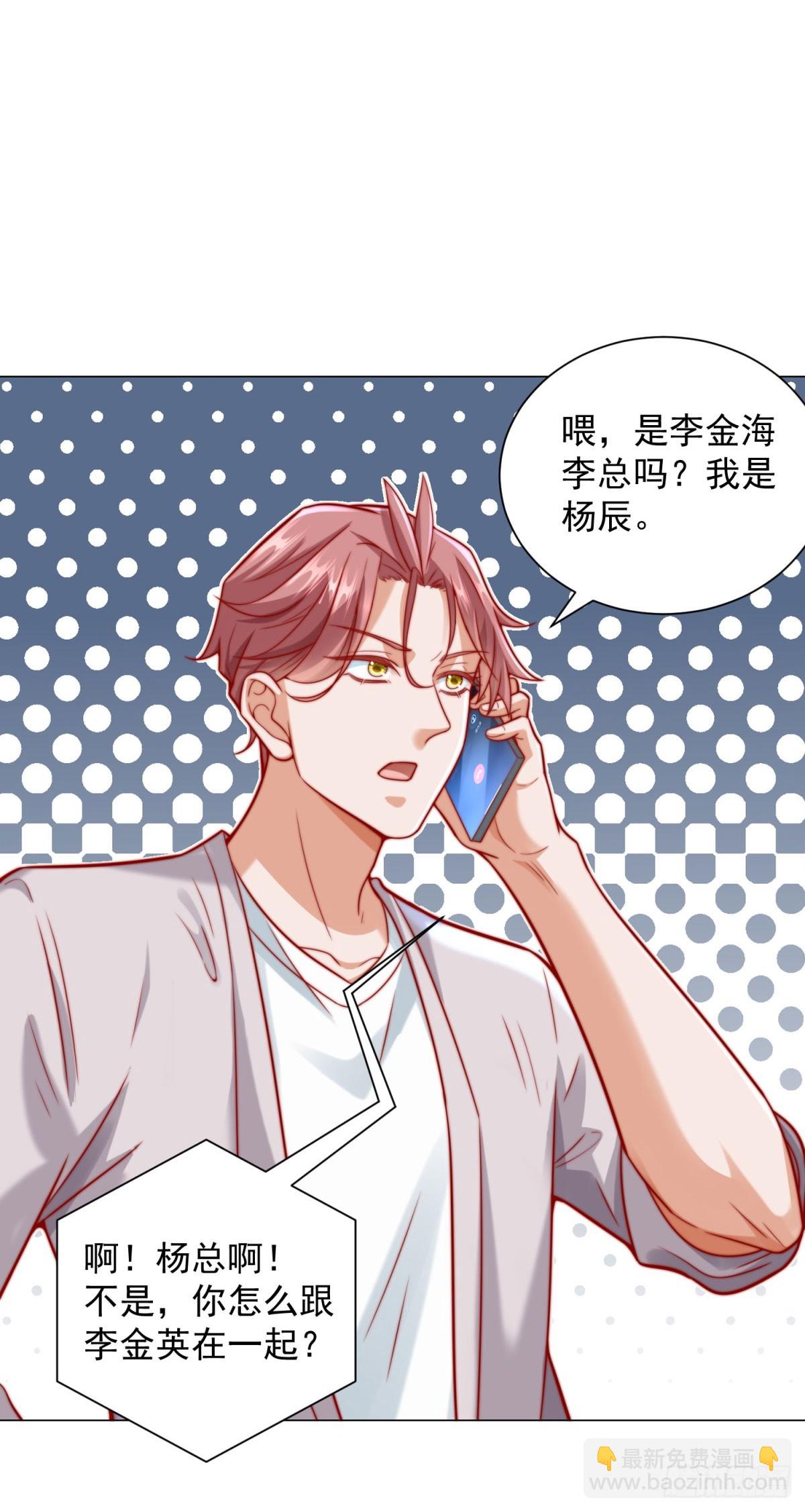 我一個網約車司機有點錢怎麼了？ - 第119話 兩傢俱樂部合併？ - 4