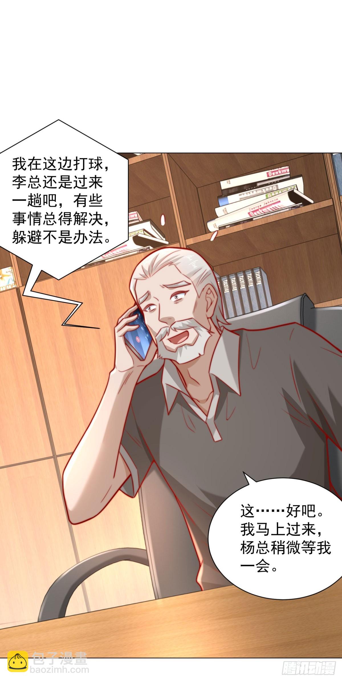 我一個網約車司機有點錢怎麼了？ - 第119話 兩傢俱樂部合併？ - 5