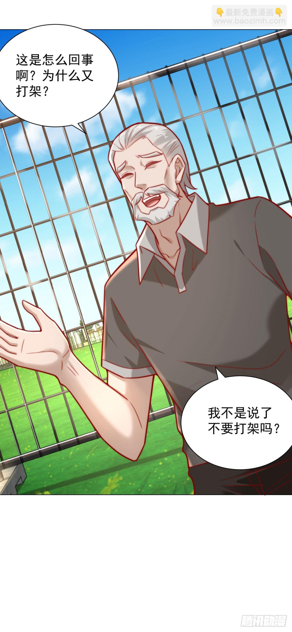 我一個網約車司機有點錢怎麼了？ - 第119話 兩傢俱樂部合併？ - 1