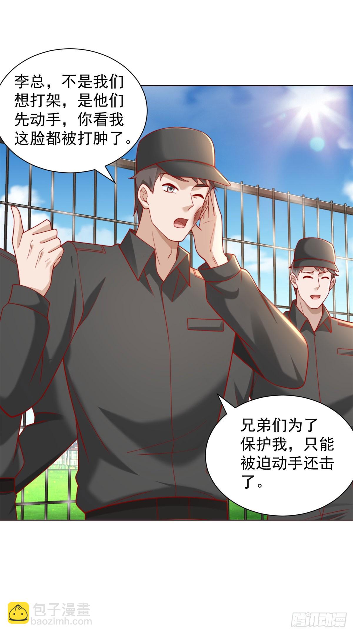 我一個網約車司機有點錢怎麼了？ - 第119話 兩傢俱樂部合併？ - 2