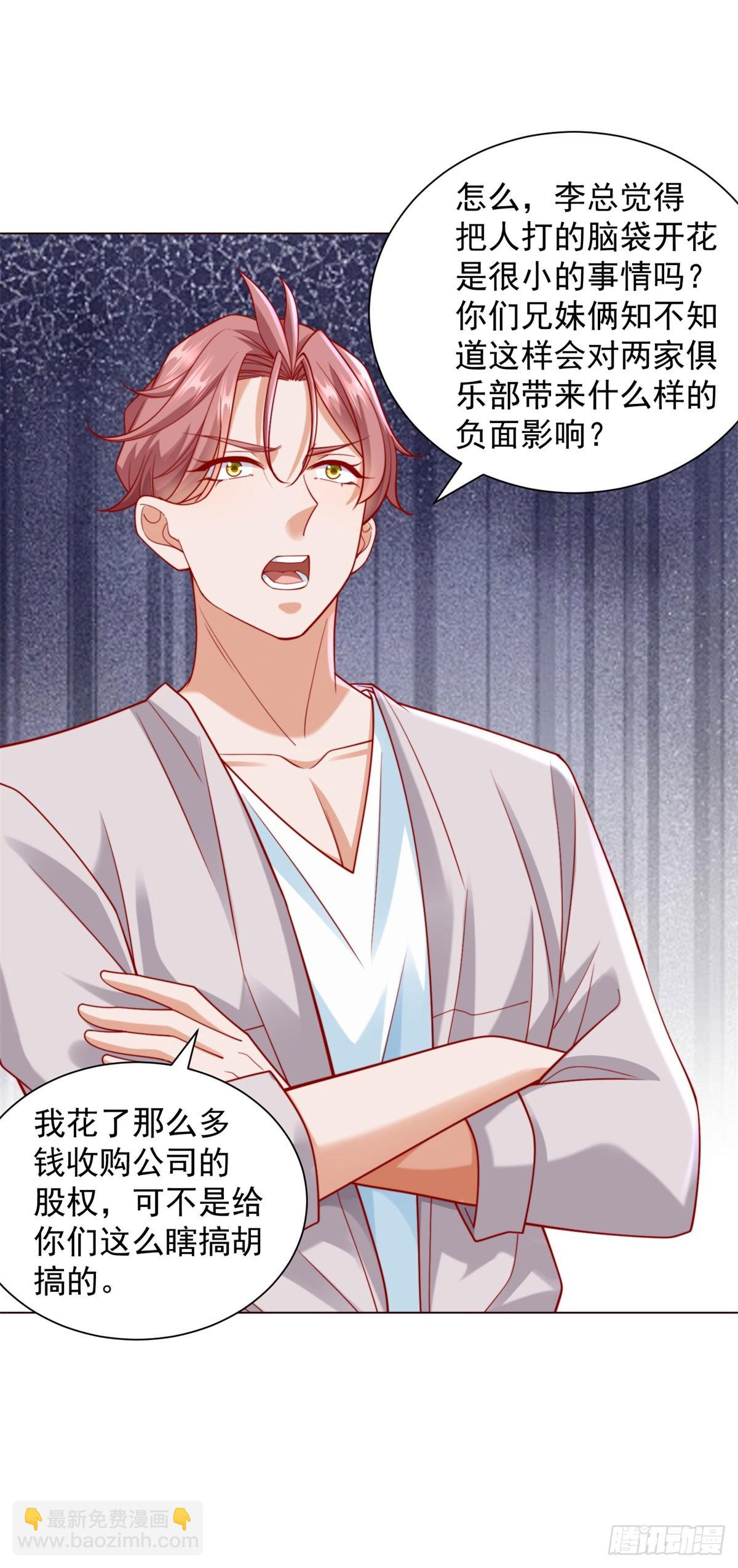 我一個網約車司機有點錢怎麼了？ - 第119話 兩傢俱樂部合併？ - 6