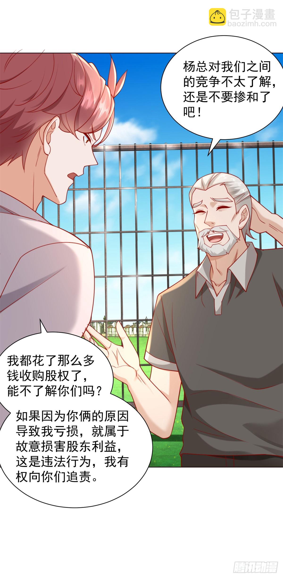 我一個網約車司機有點錢怎麼了？ - 第119話 兩傢俱樂部合併？ - 1