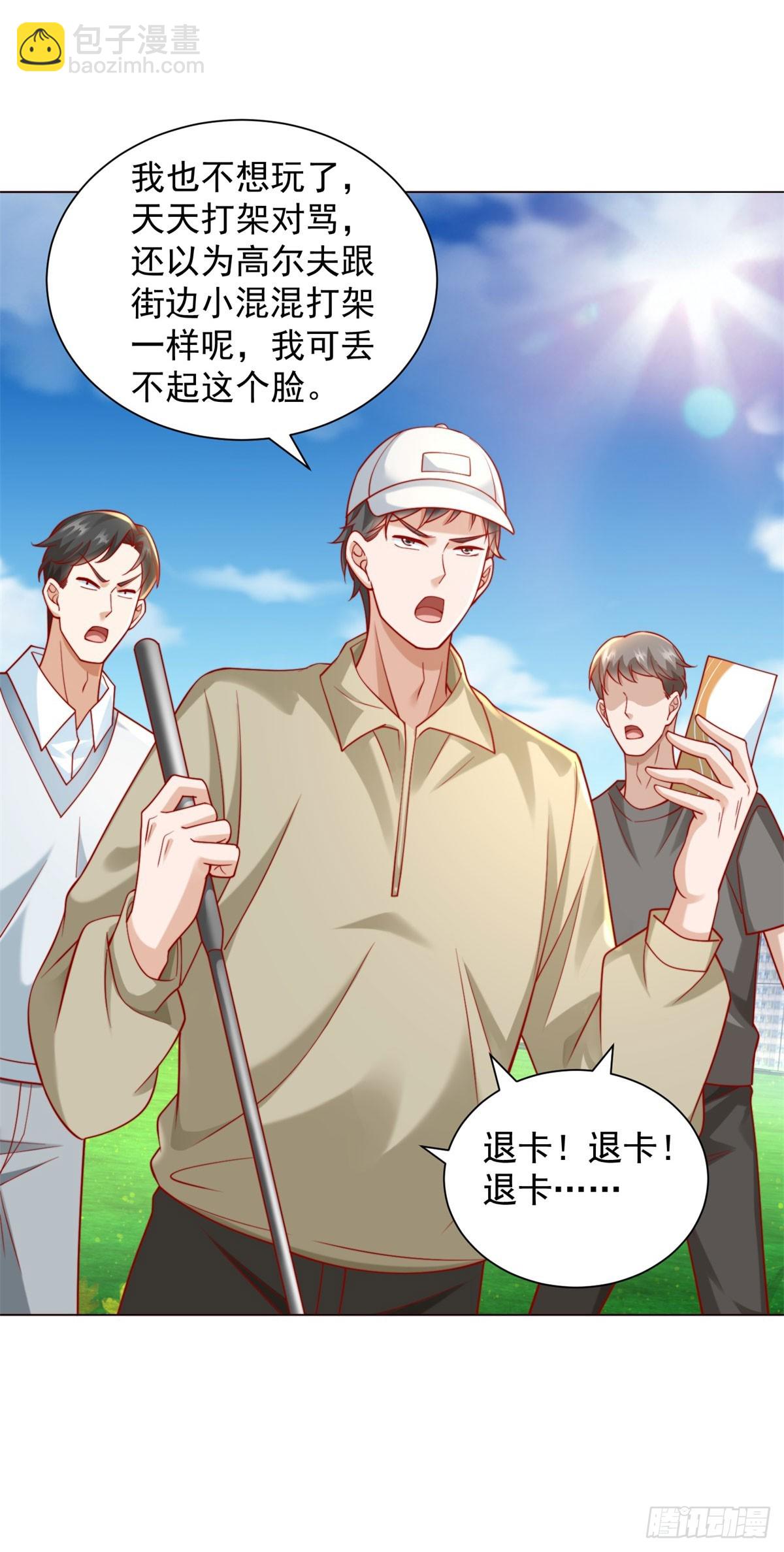 我一個網約車司機有點錢怎麼了？ - 第119話 兩傢俱樂部合併？ - 3