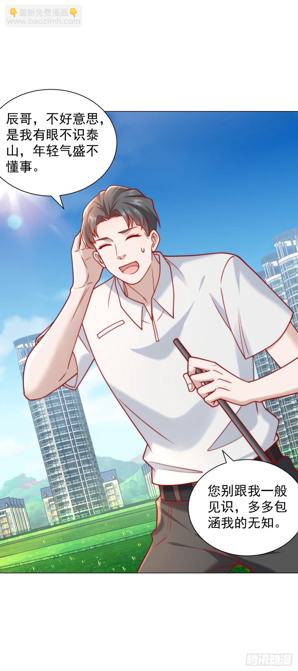 我一個網約車司機有點錢怎麼了？ - 第119話 兩傢俱樂部合併？ - 4