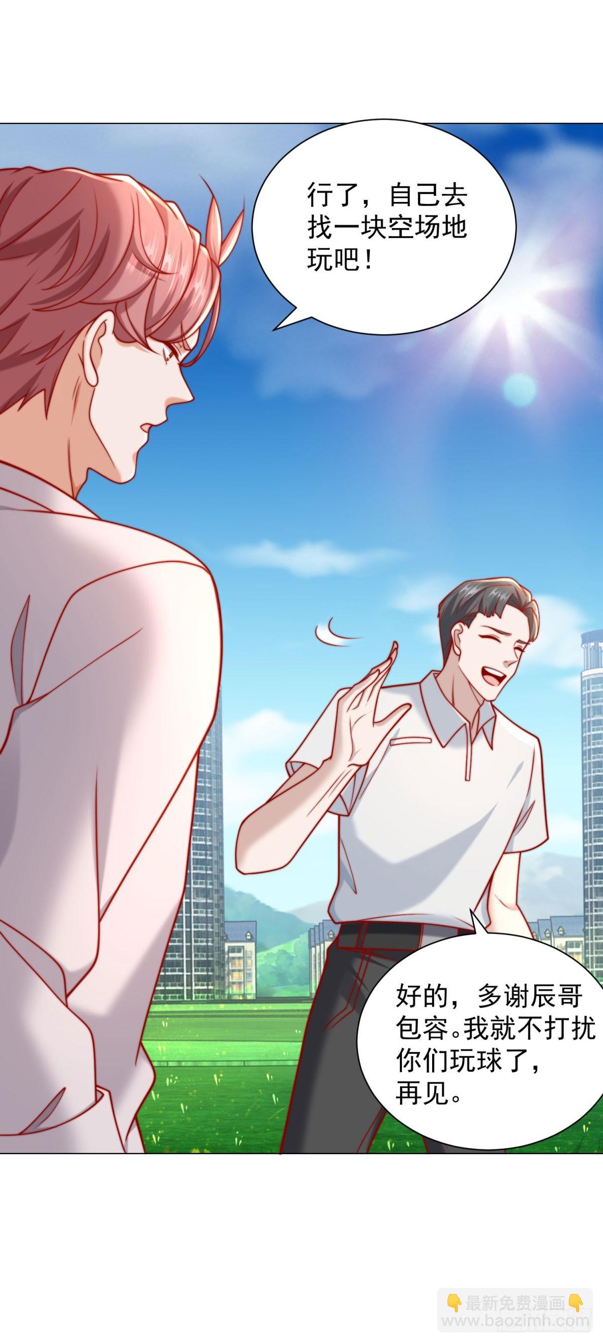 我一個網約車司機有點錢怎麼了？ - 第119話 兩傢俱樂部合併？ - 5