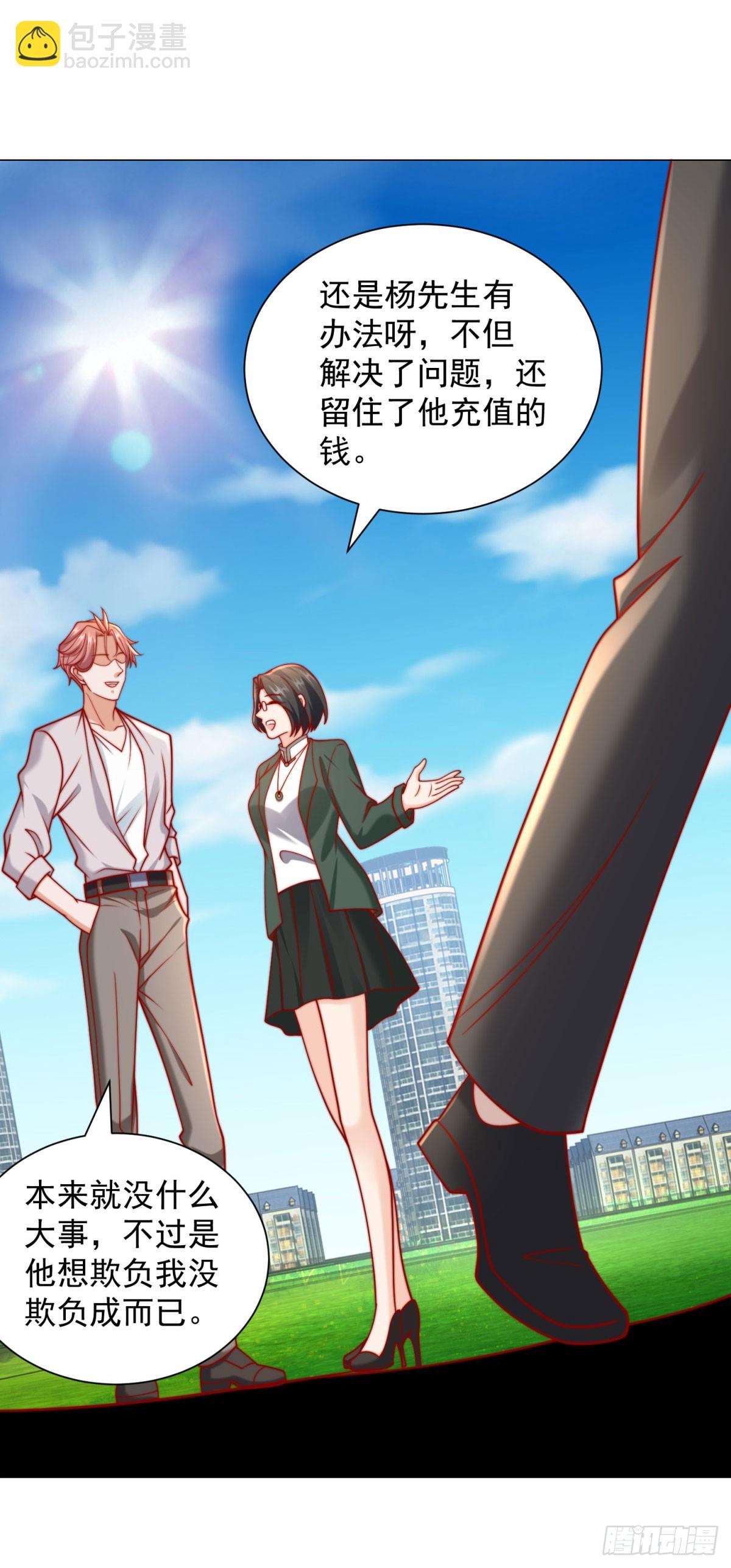 我一個網約車司機有點錢怎麼了？ - 第119話 兩傢俱樂部合併？ - 6