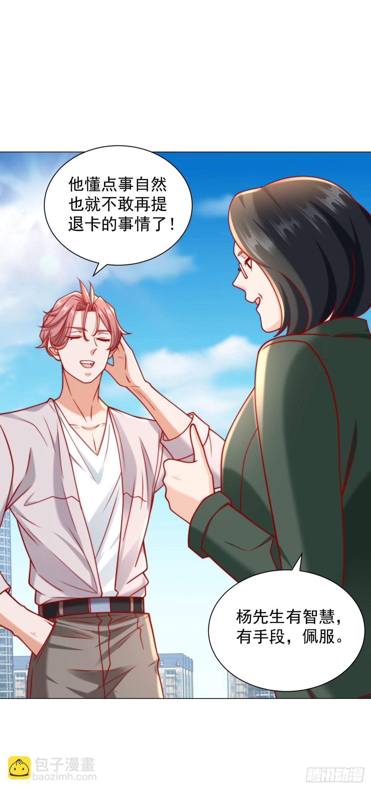 我一個網約車司機有點錢怎麼了？ - 第119話 兩傢俱樂部合併？ - 1