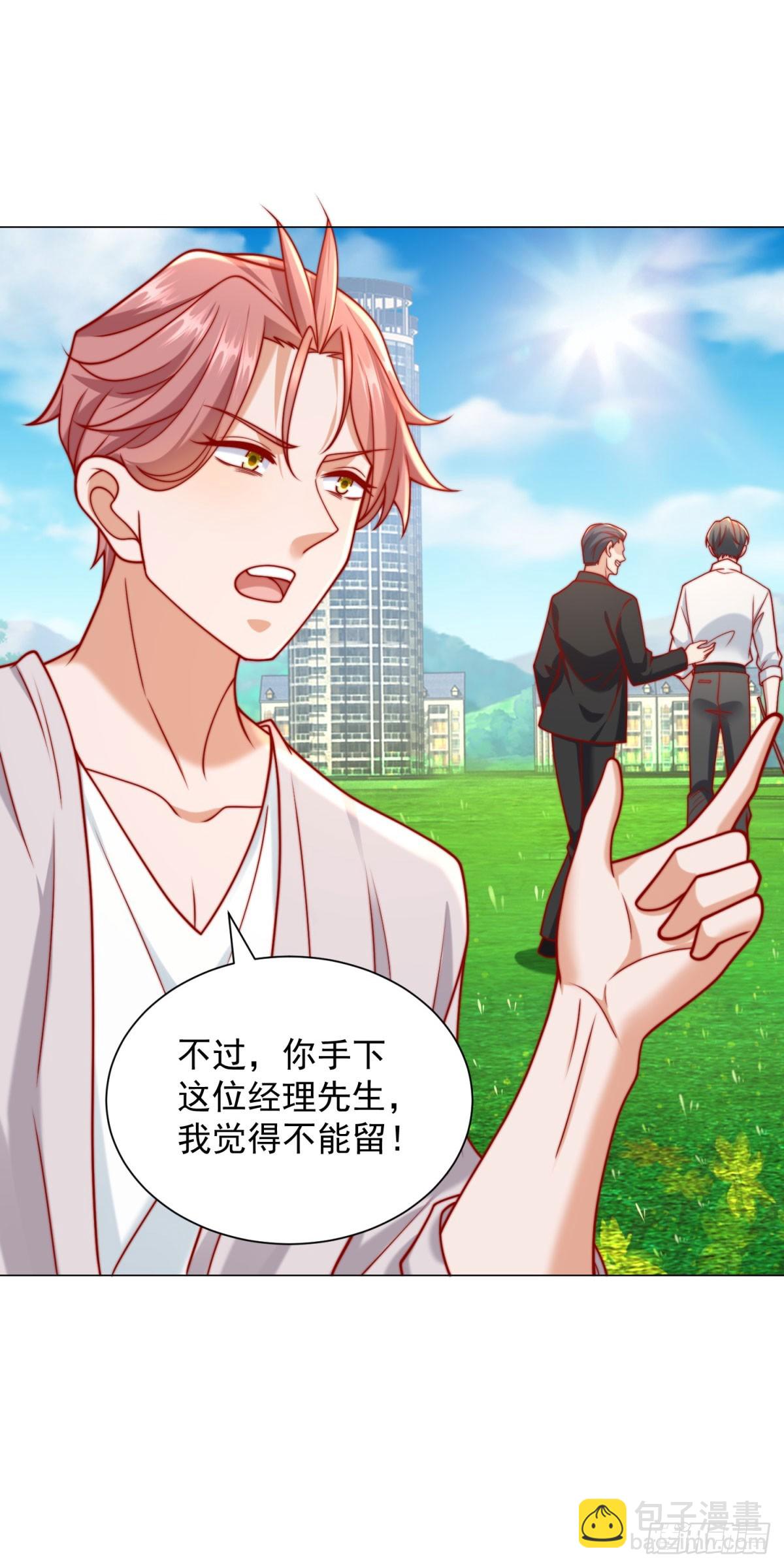 我一個網約車司機有點錢怎麼了？ - 第119話 兩傢俱樂部合併？ - 2