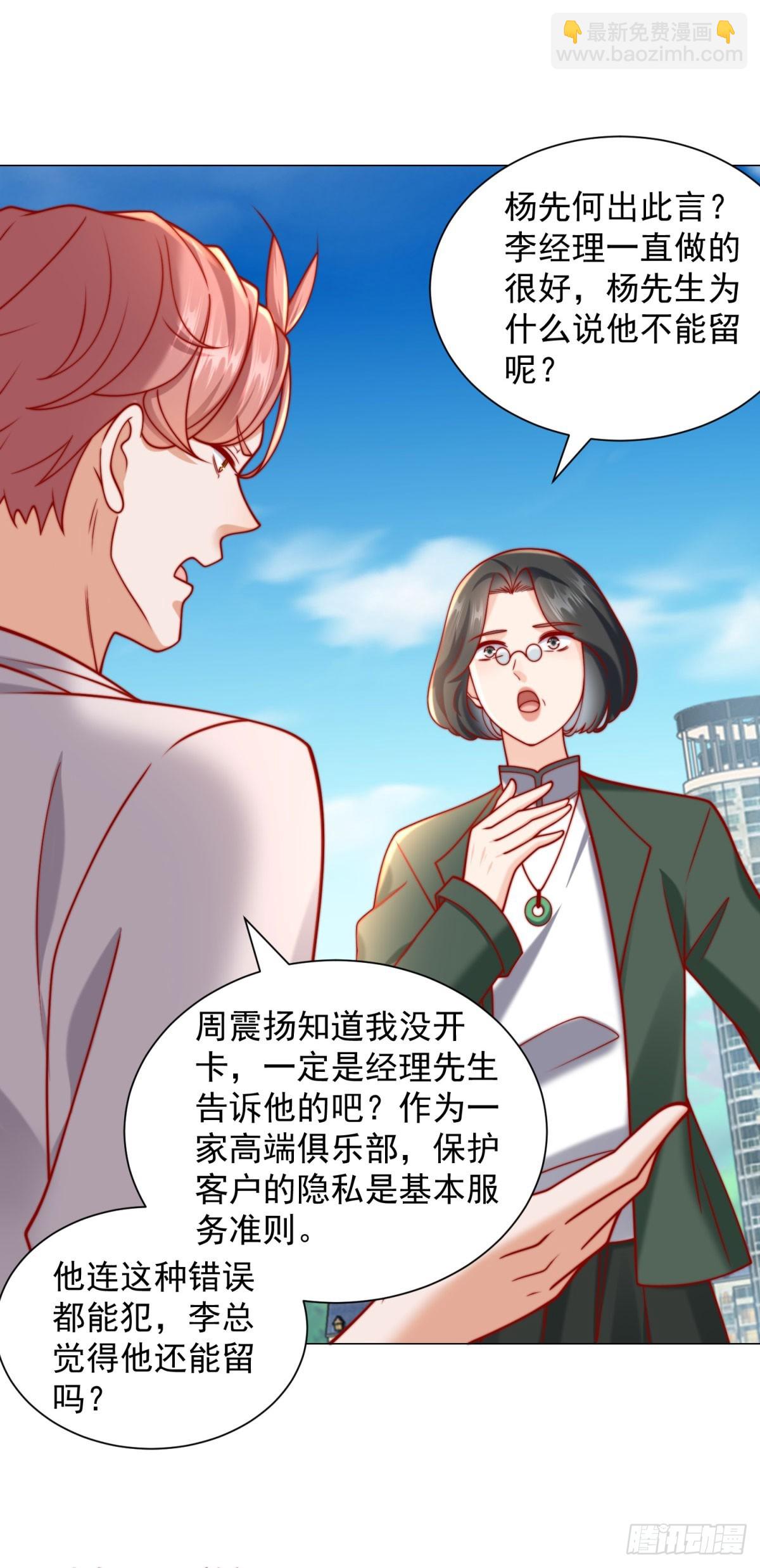 我一個網約車司機有點錢怎麼了？ - 第119話 兩傢俱樂部合併？ - 3