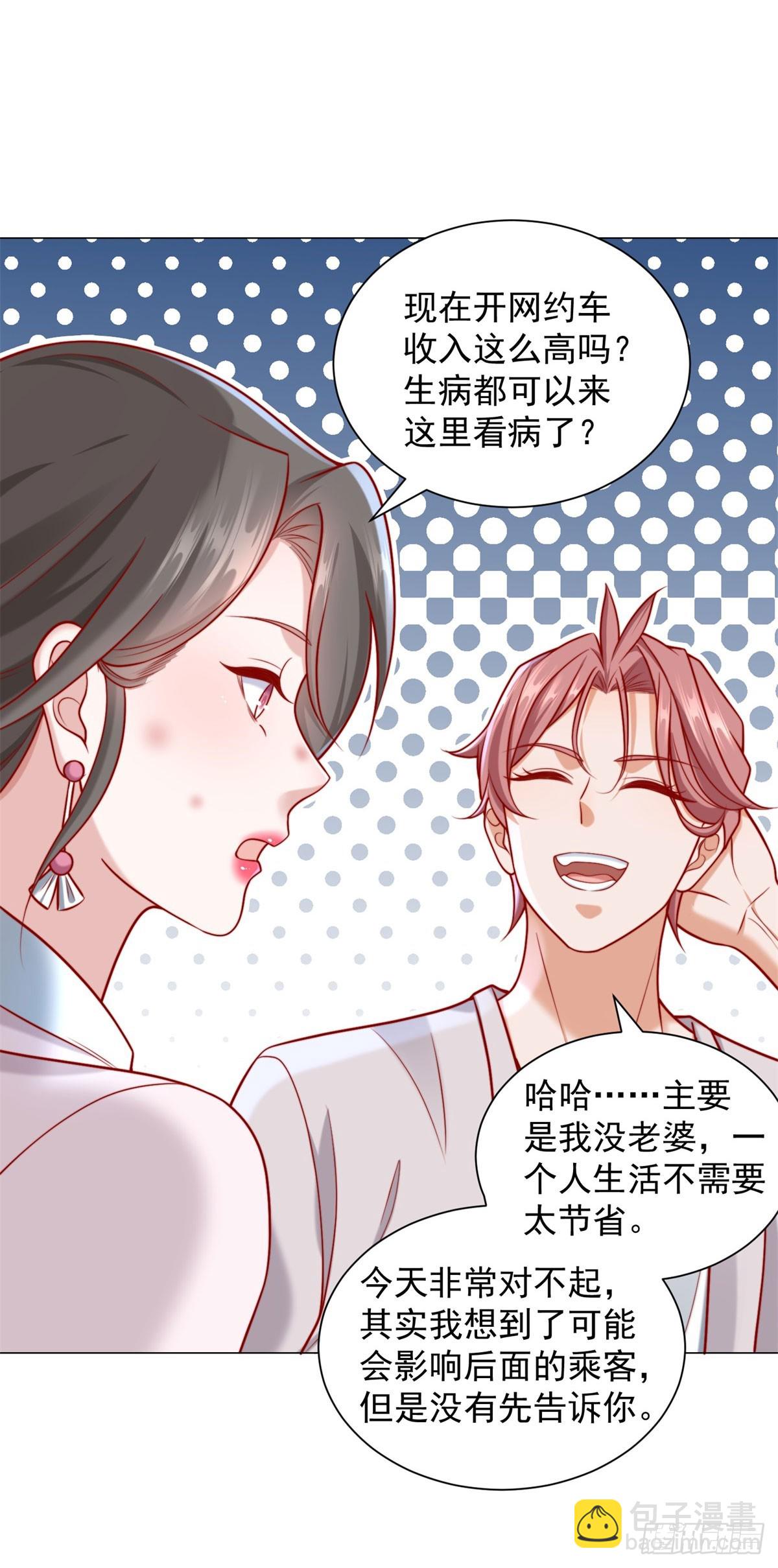 我一個網約車司機有點錢怎麼了？ - 都121話 過敏的空姐 - 6