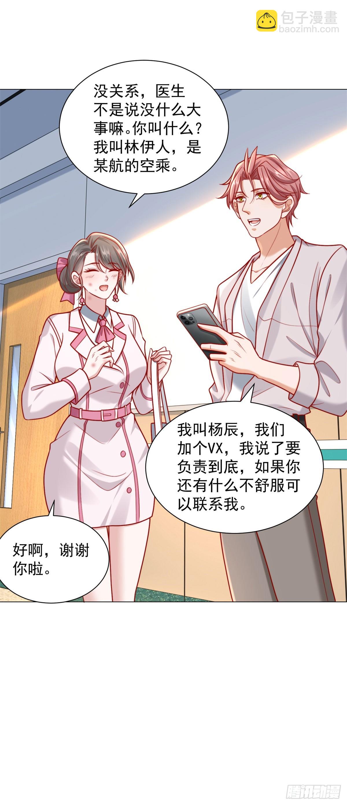 我一個網約車司機有點錢怎麼了？ - 都121話 過敏的空姐 - 1