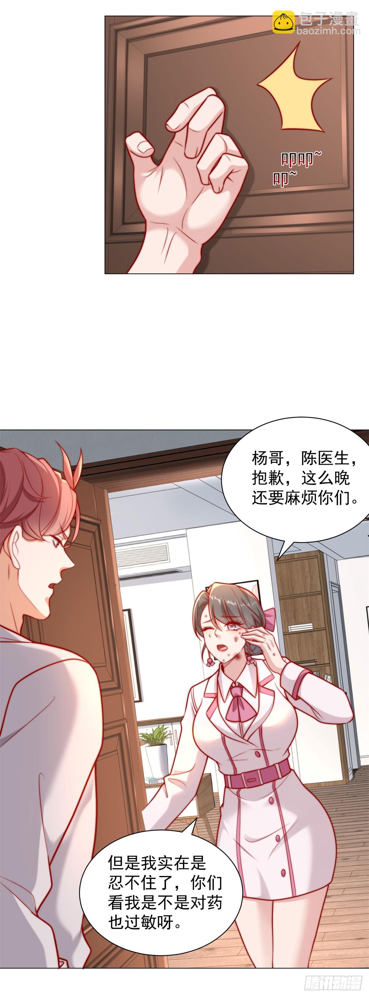 我一個網約車司機有點錢怎麼了？ - 都121話 過敏的空姐 - 6