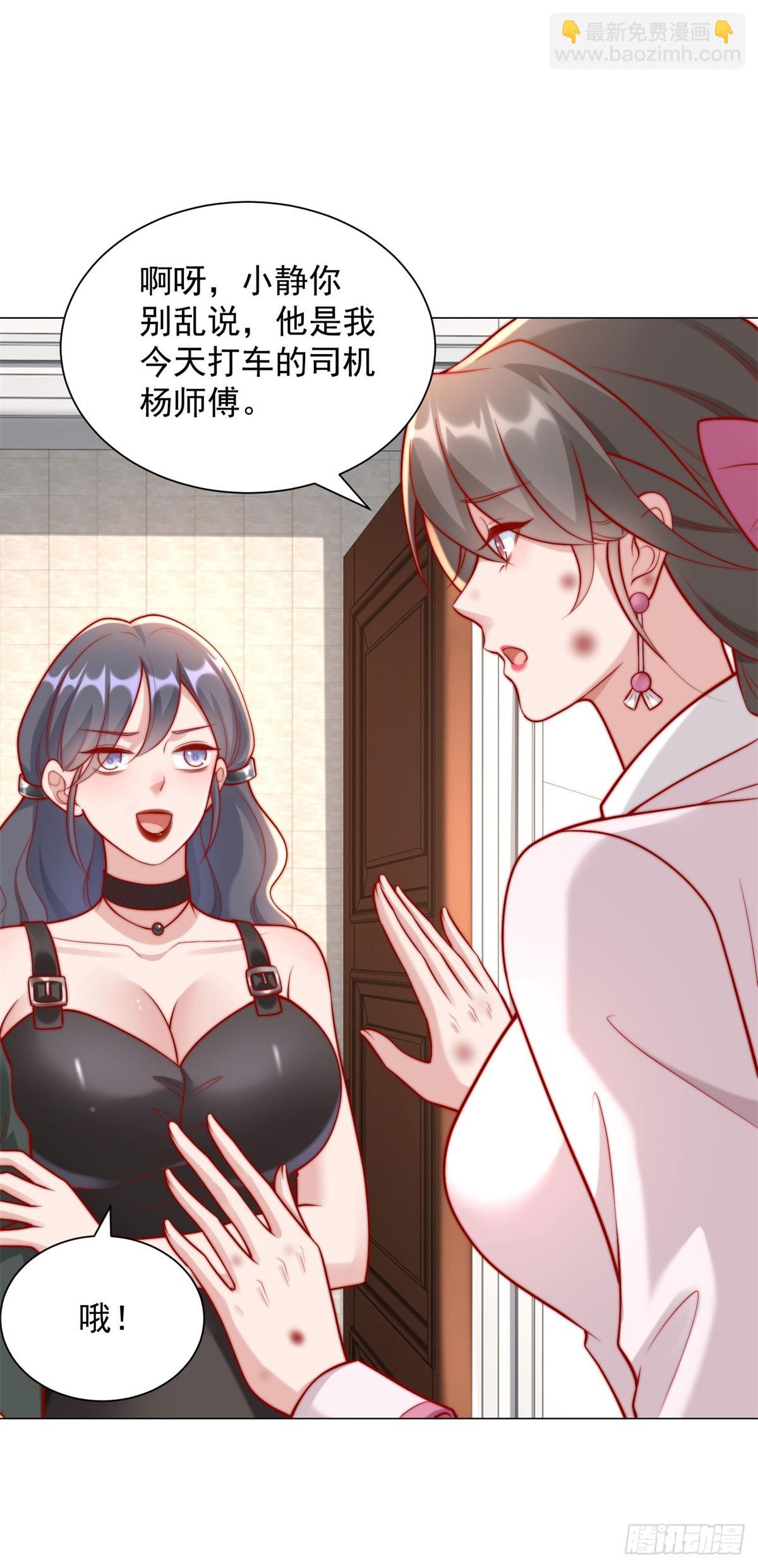 我一個網約車司機有點錢怎麼了？ - 都121話 過敏的空姐 - 2