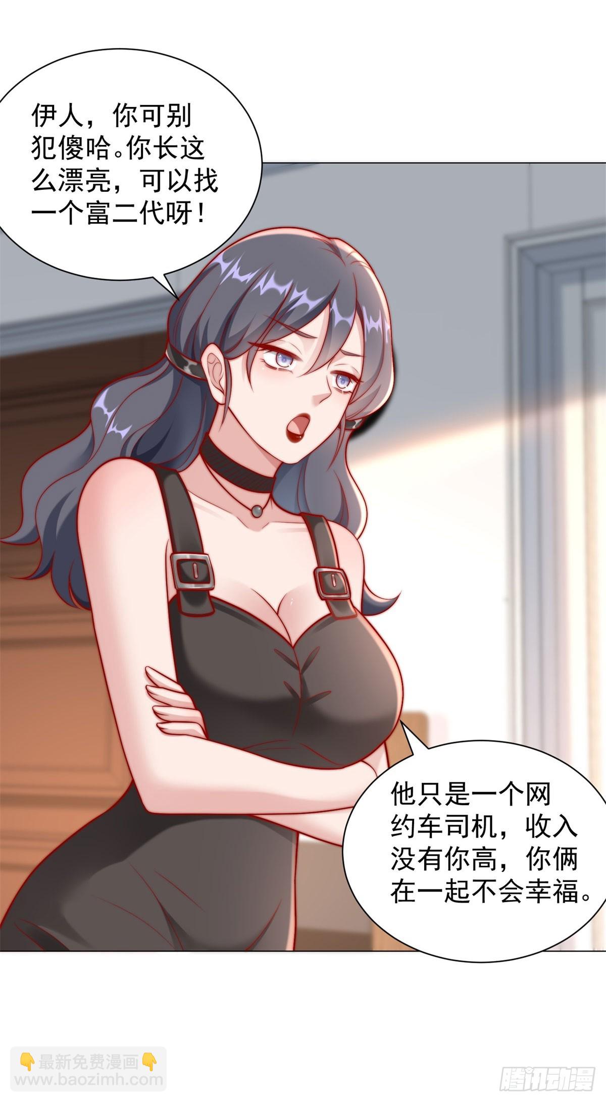 我一個網約車司機有點錢怎麼了？ - 都121話 過敏的空姐 - 5