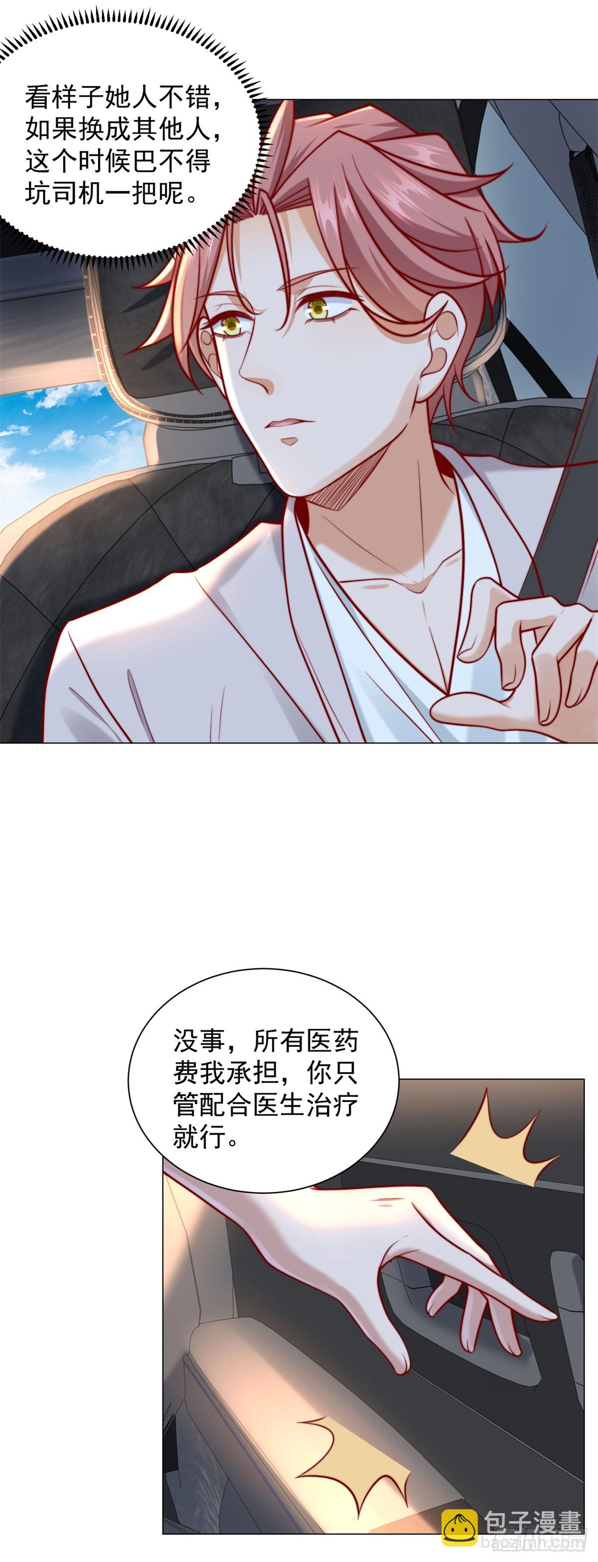 我一個網約車司機有點錢怎麼了？ - 都121話 過敏的空姐 - 4