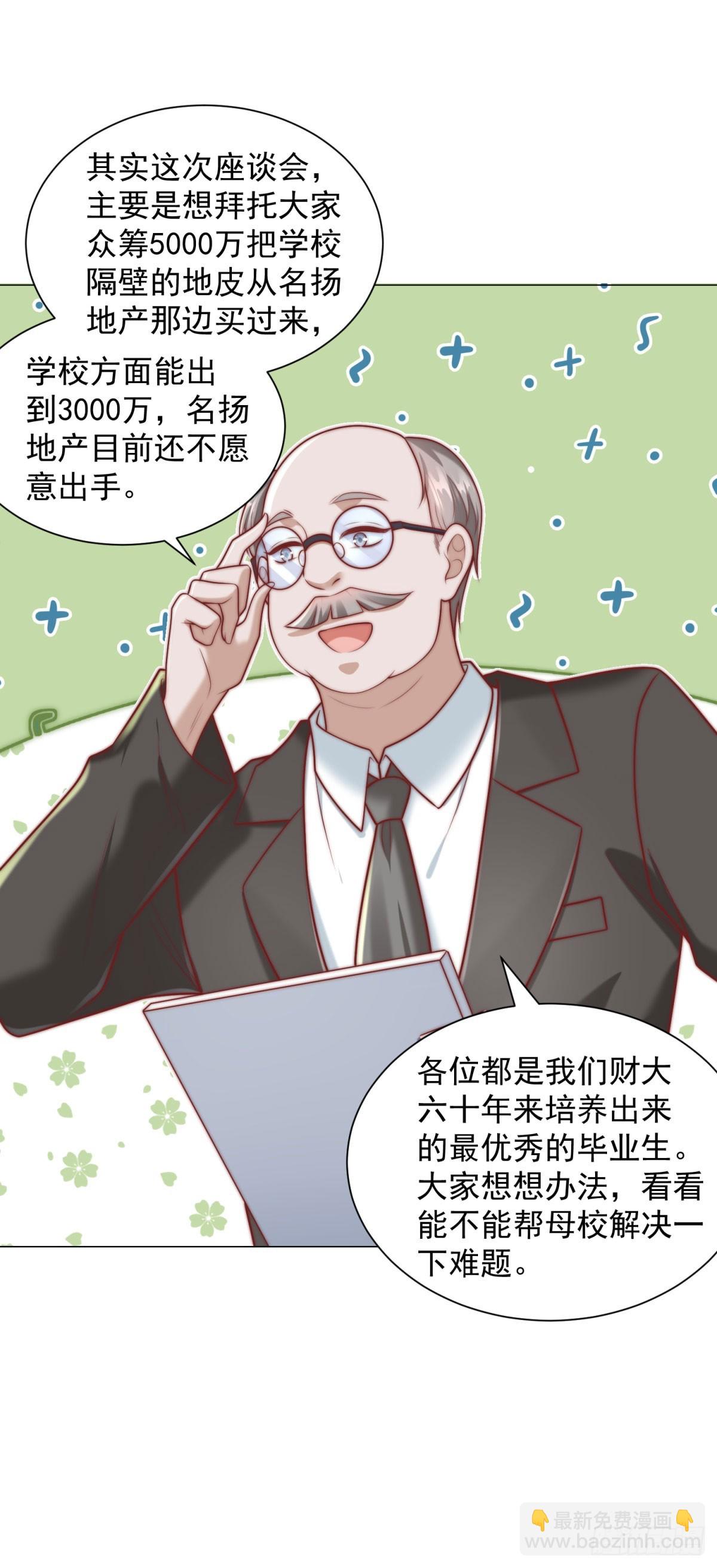 我一個網約車司機有點錢怎麼了？ - 第125話 教學樓命名權 - 1