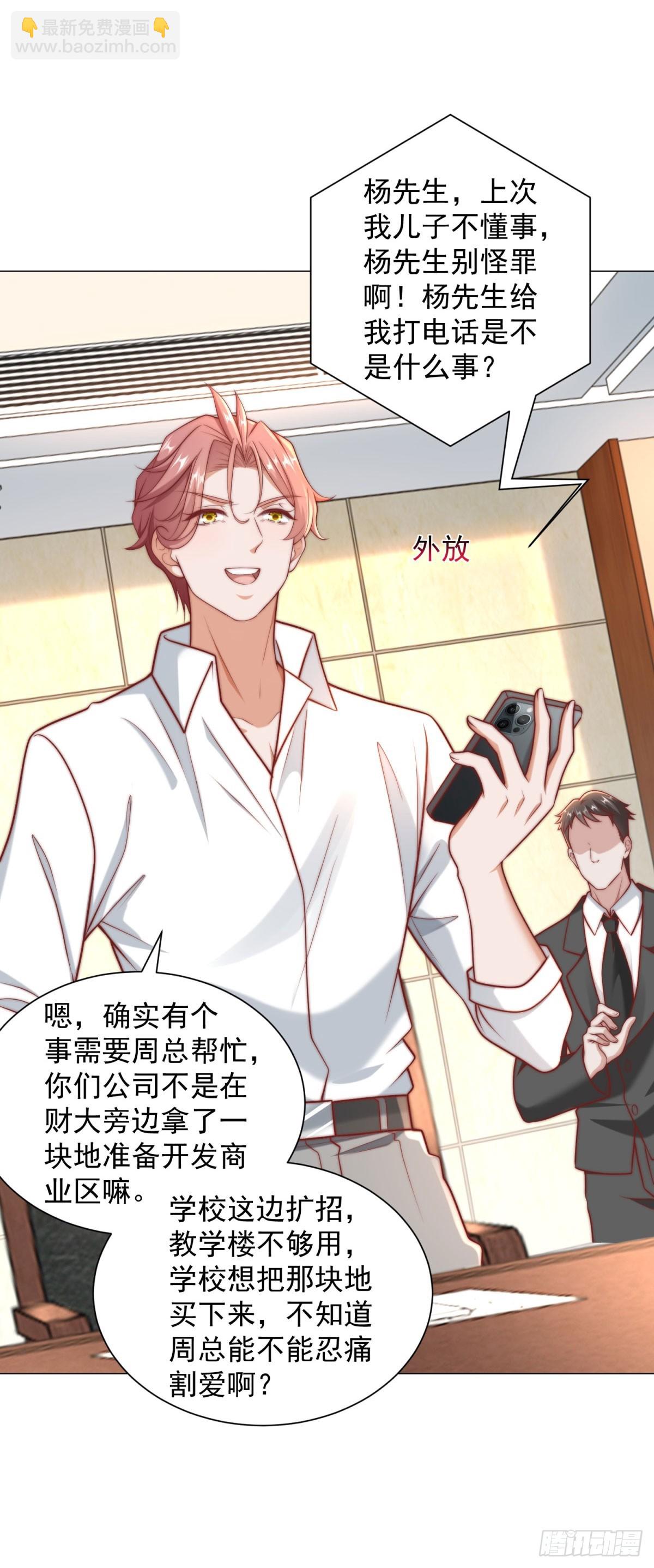 我一個網約車司機有點錢怎麼了？ - 第125話 教學樓命名權 - 6