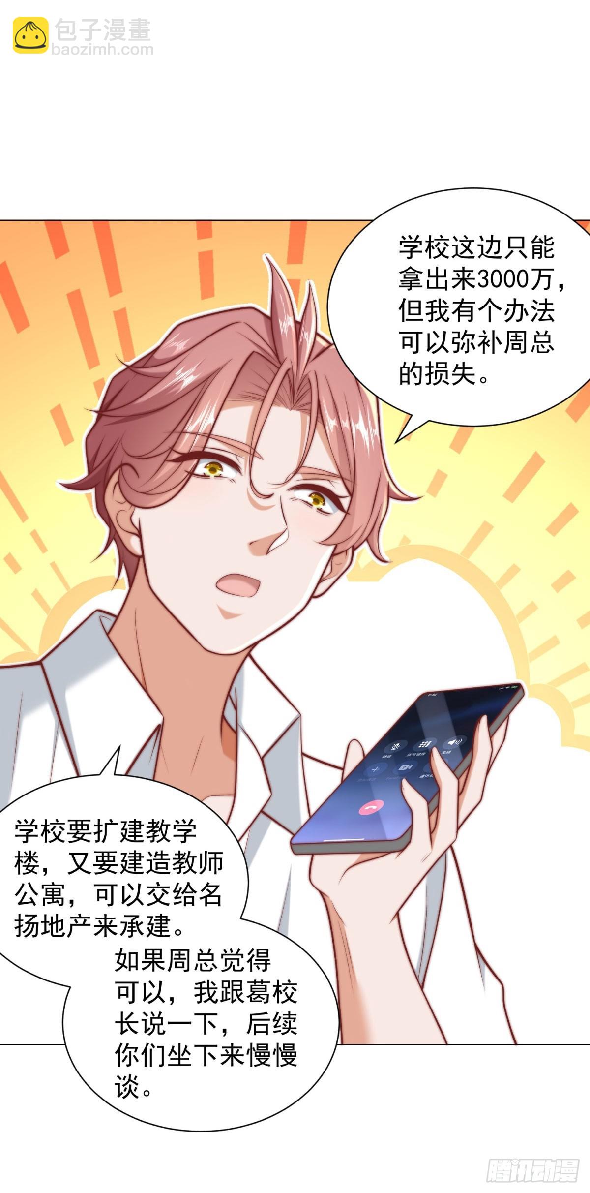 我一個網約車司機有點錢怎麼了？ - 第125話 教學樓命名權 - 2