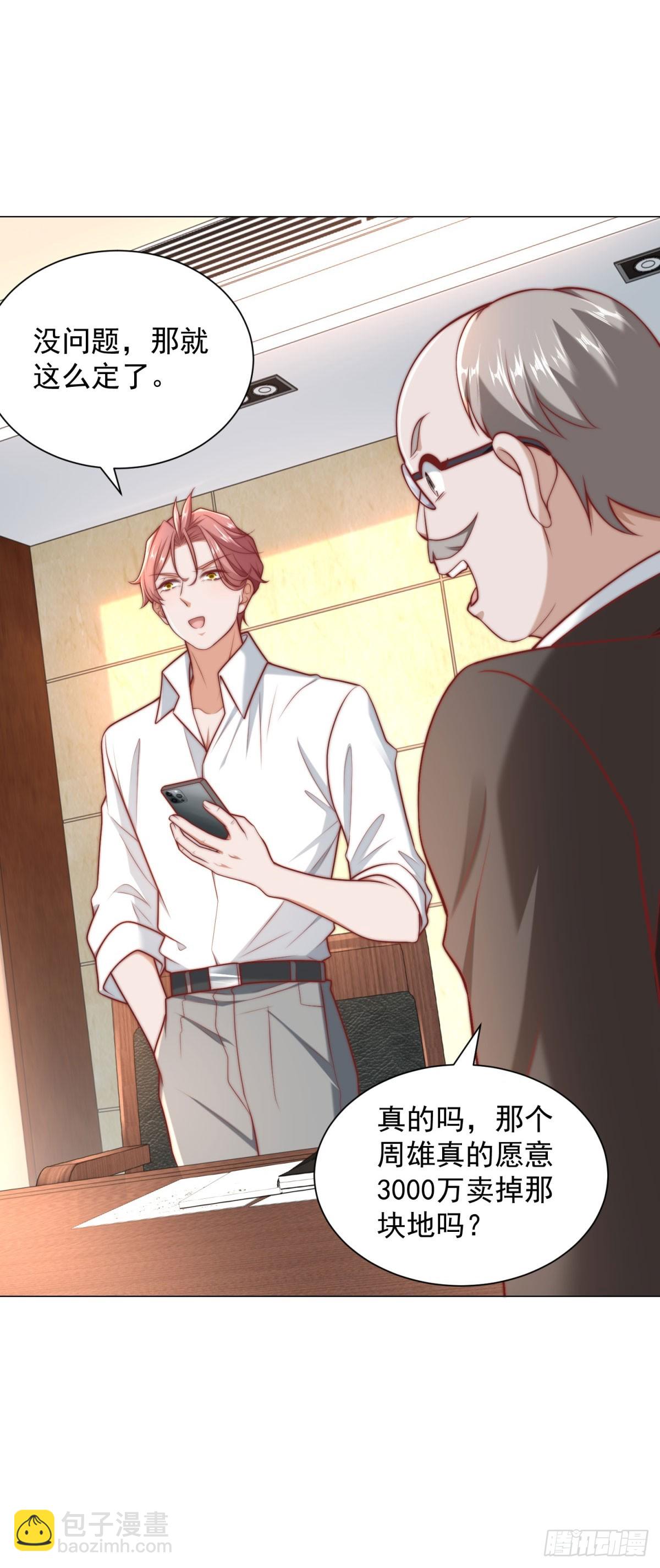 我一個網約車司機有點錢怎麼了？ - 第125話 教學樓命名權 - 4