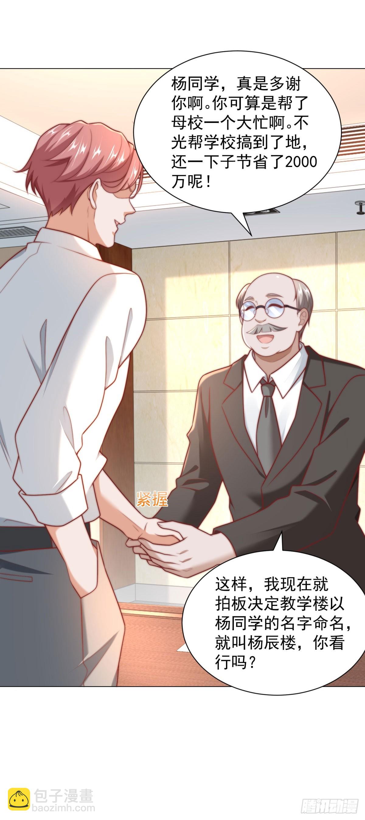 我一個網約車司機有點錢怎麼了？ - 第125話 教學樓命名權 - 5