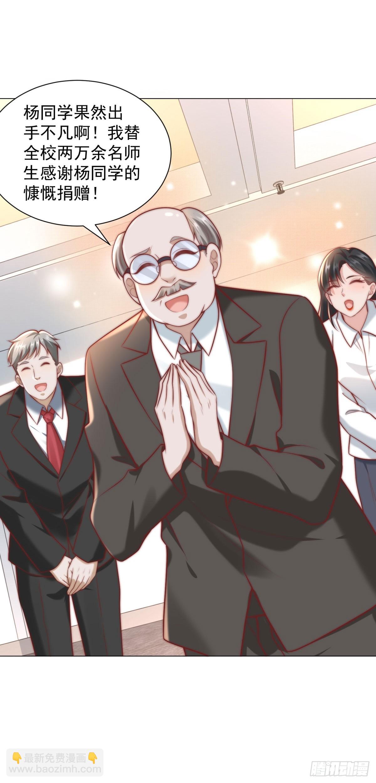 我一個網約車司機有點錢怎麼了？ - 第125話 教學樓命名權 - 3