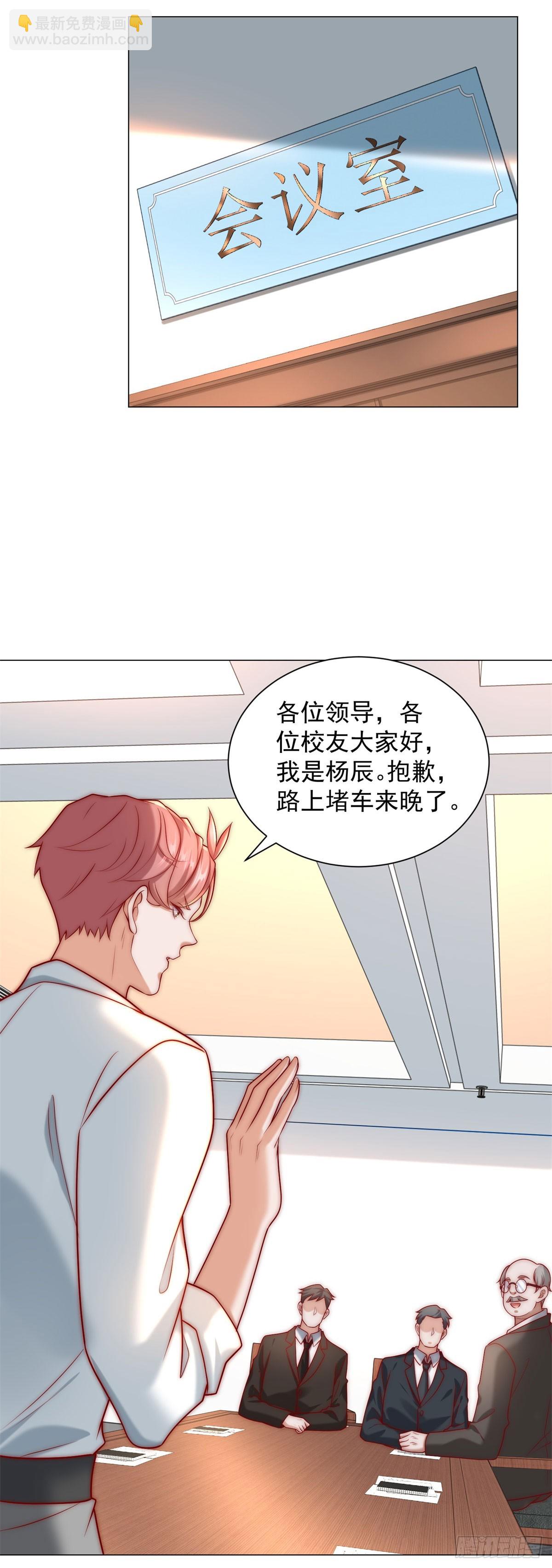 我一個網約車司機有點錢怎麼了？ - 第125話 教學樓命名權 - 6