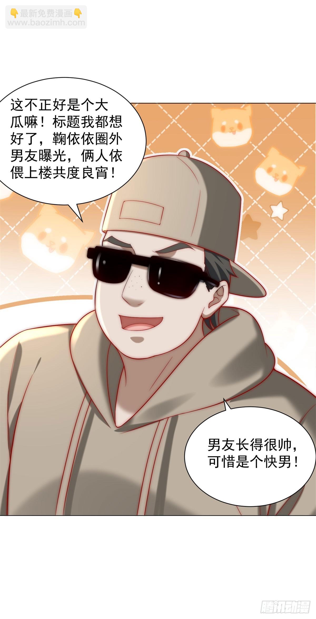 我一個網約車司機有點錢怎麼了？ - 第127話 大明星鞠依依 - 7