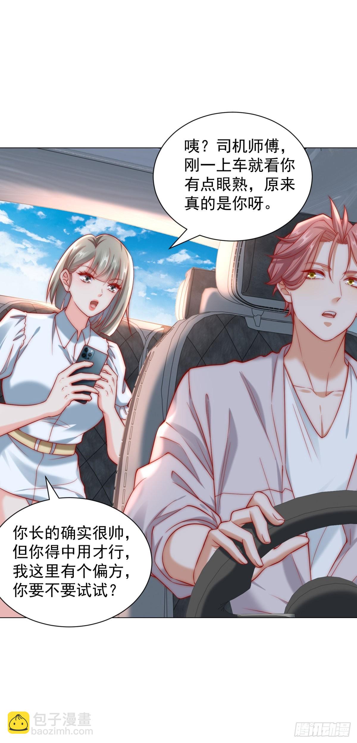 我一個網約車司機有點錢怎麼了？ - 第127話 大明星鞠依依 - 1