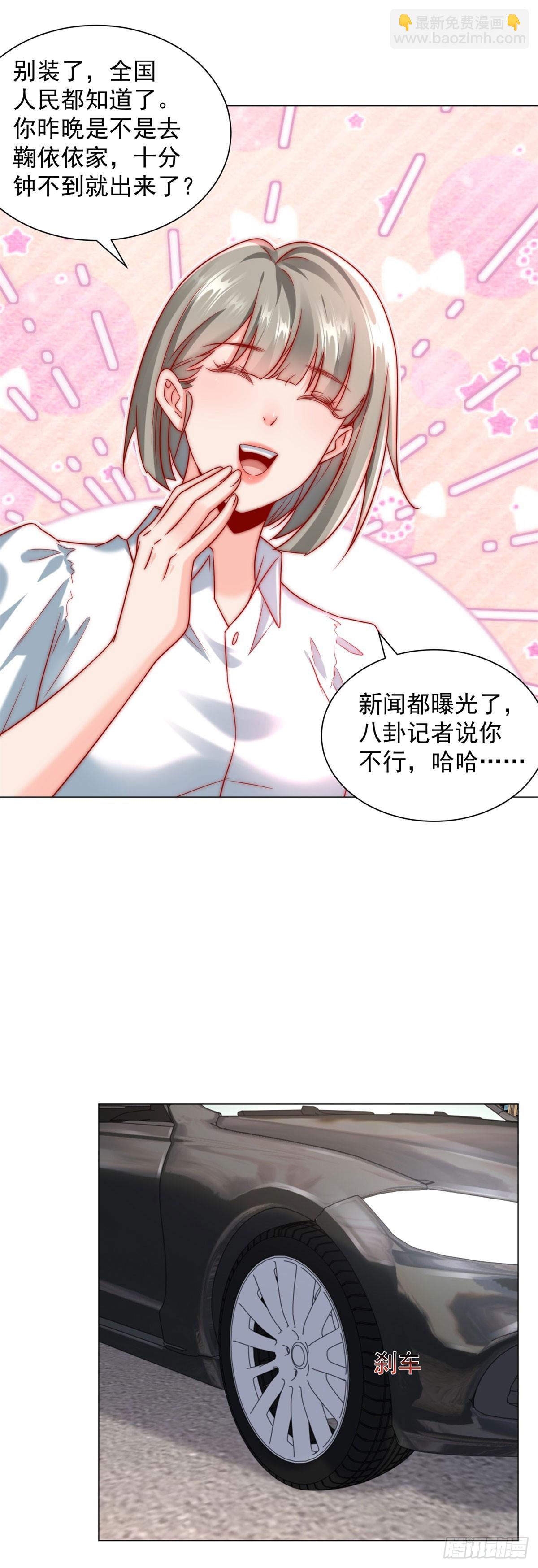 我一個網約車司機有點錢怎麼了？ - 第127話 大明星鞠依依 - 3