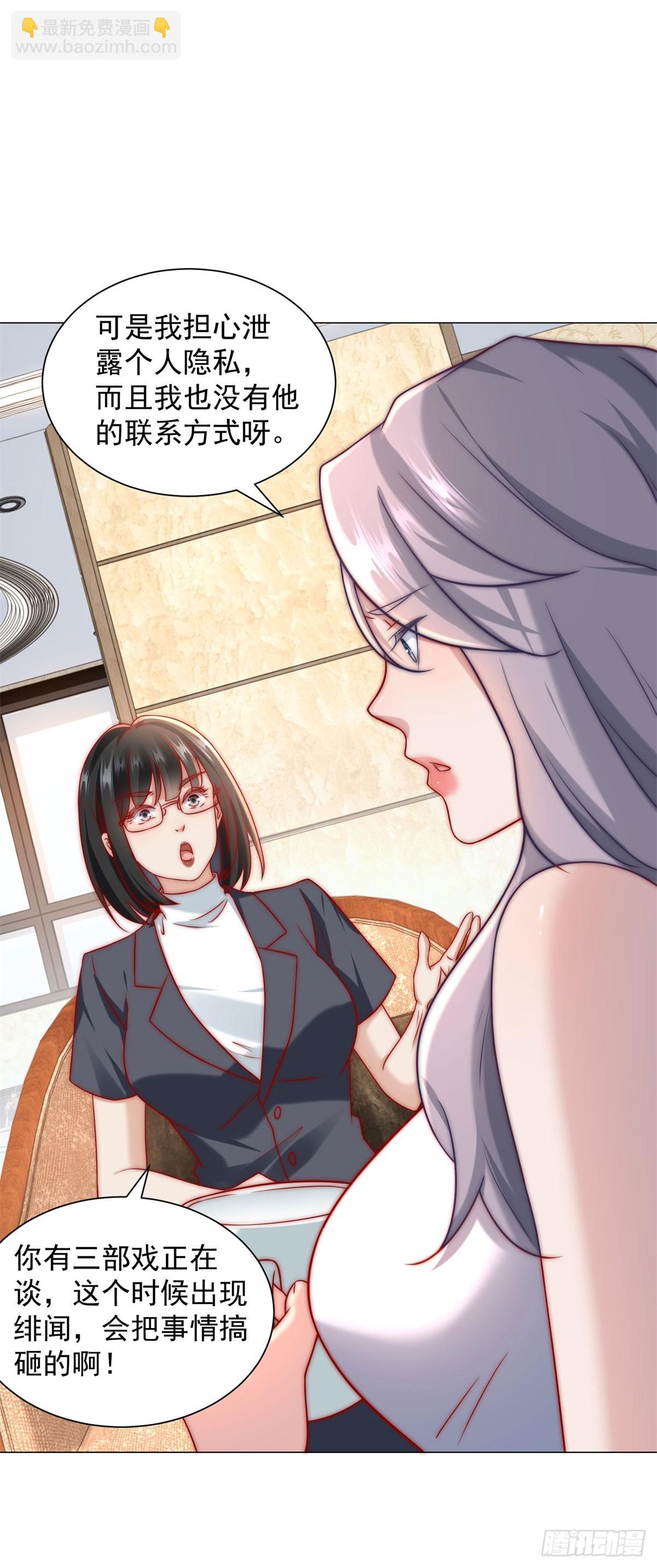 我一個網約車司機有點錢怎麼了？ - 第127話 大明星鞠依依 - 6