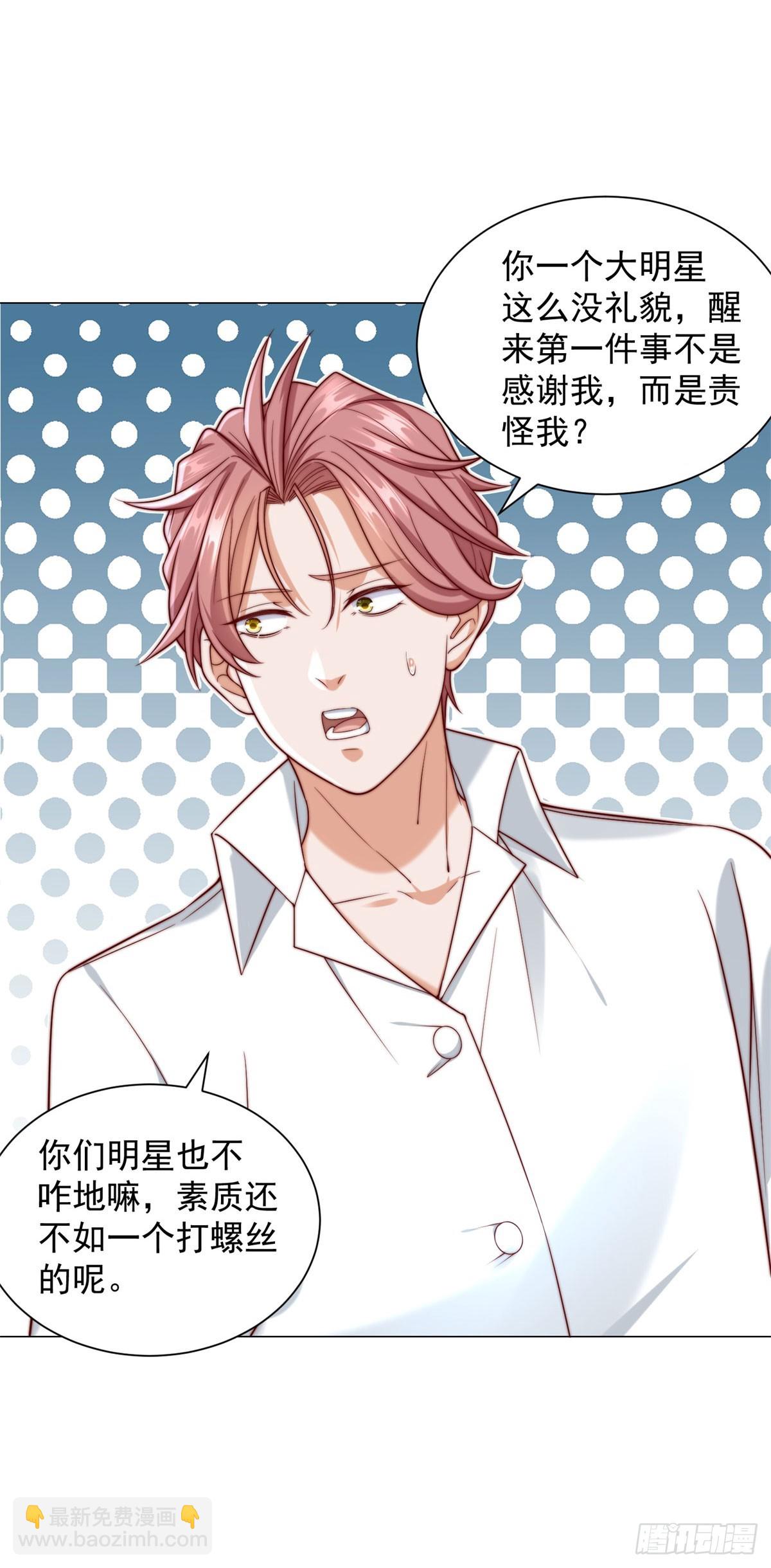 我一個網約車司機有點錢怎麼了？ - 第127話 大明星鞠依依 - 3