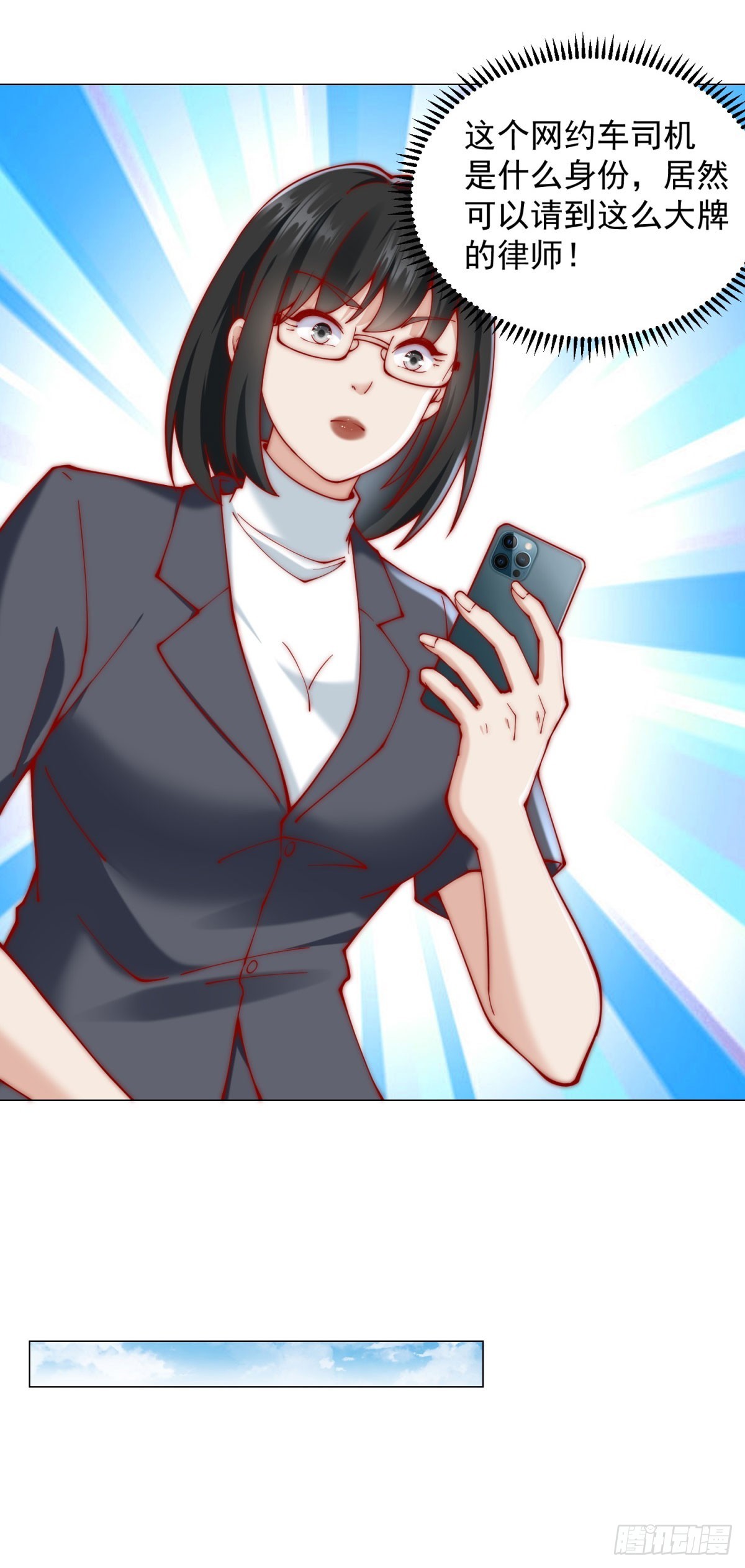 我一個網約車司機有點錢怎麼了？ - 第127話 大明星鞠依依 - 3