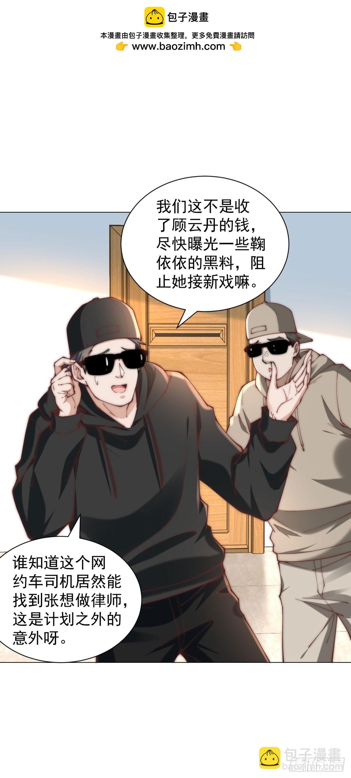 我一個網約車司機有點錢怎麼了？ - 第127話 大明星鞠依依 - 5