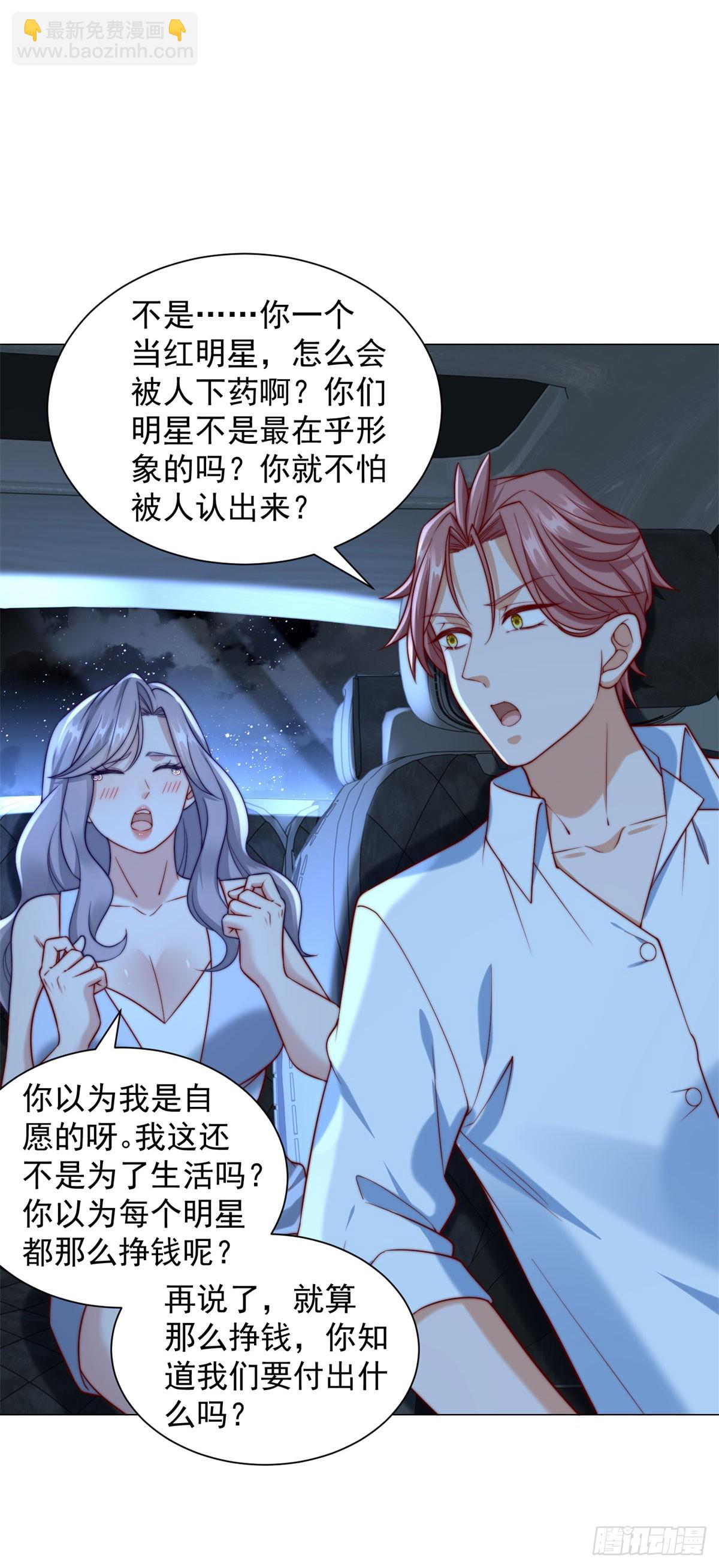 我一個網約車司機有點錢怎麼了？ - 第127話 大明星鞠依依 - 5