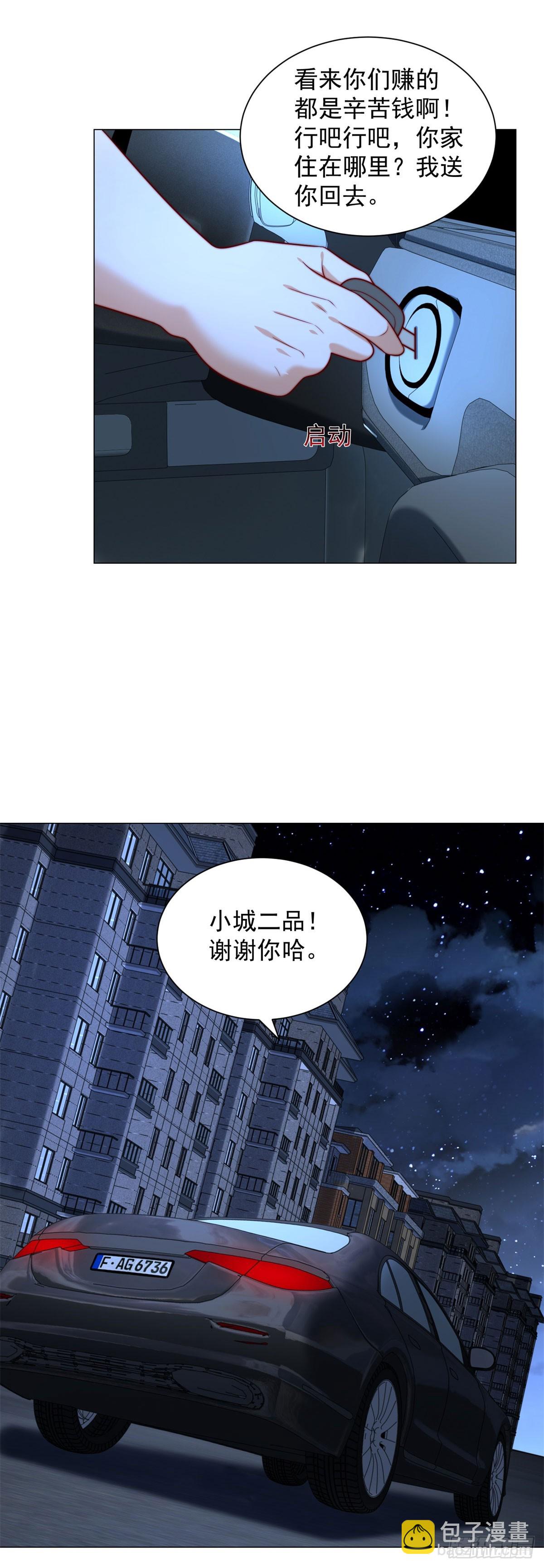 我一個網約車司機有點錢怎麼了？ - 第127話 大明星鞠依依 - 6