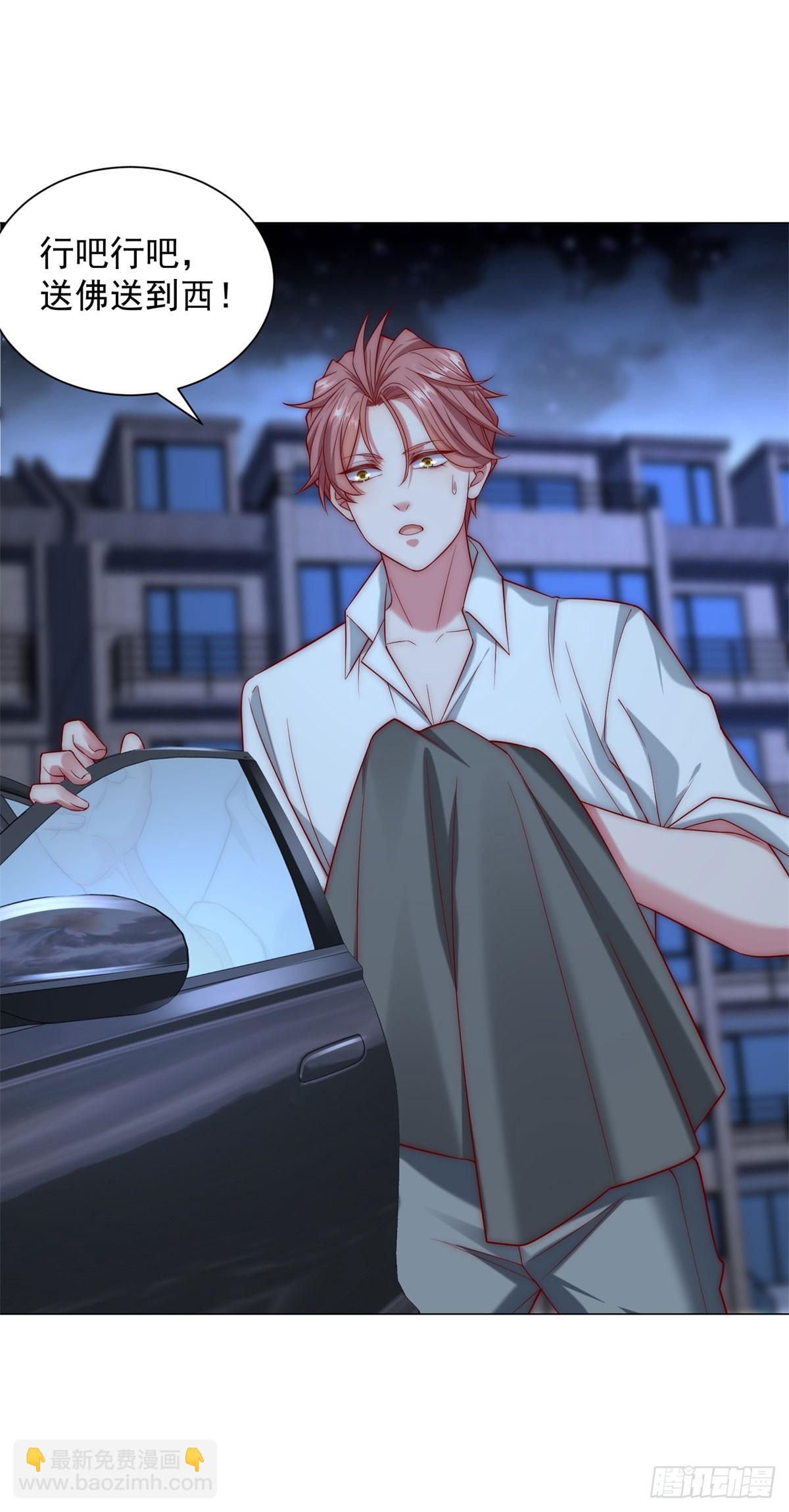 我一個網約車司機有點錢怎麼了？ - 第127話 大明星鞠依依 - 2